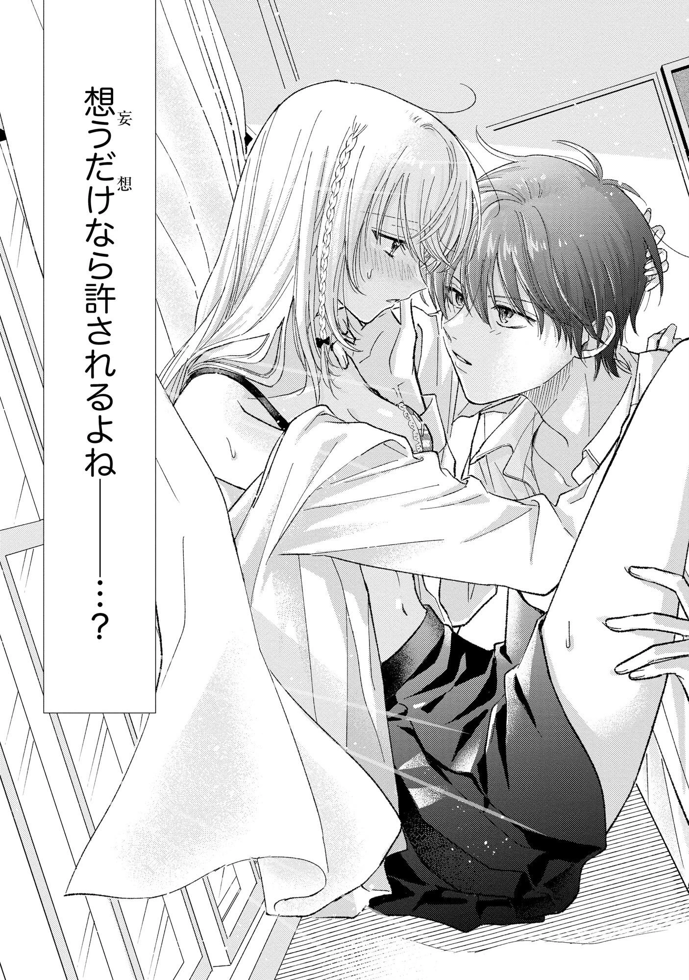 ××な妄想だけなら許されたい 無愛想JKのヒミツの初恋は前途多難 第1話 - 5