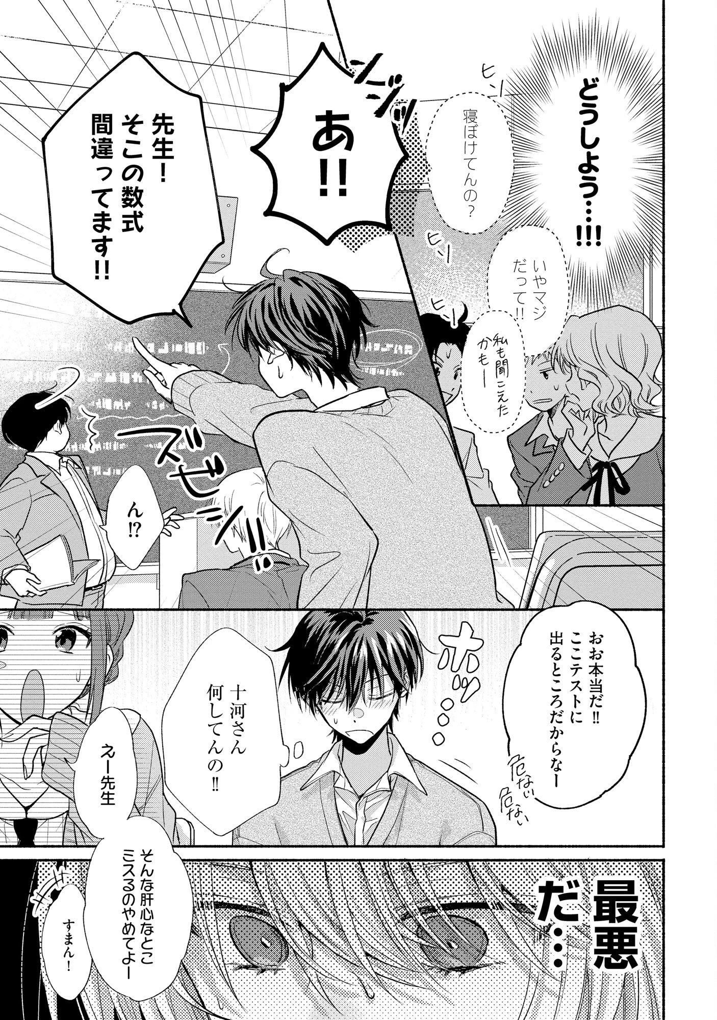 ××な妄想だけなら許されたい 無愛想JKのヒミツの初恋は前途多難 第2話 - 9