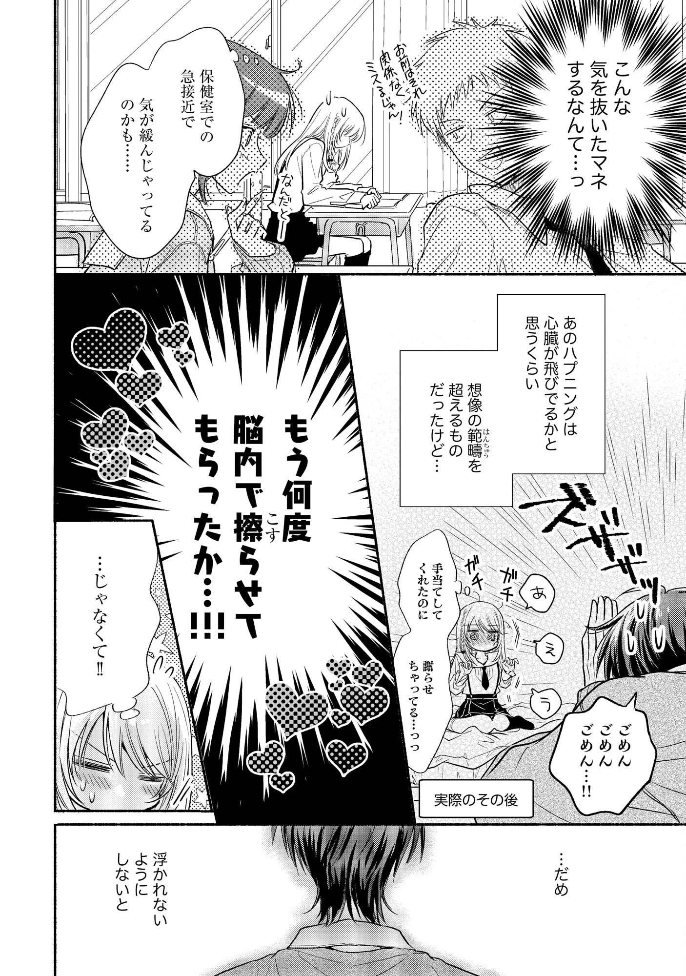 ××な妄想だけなら許されたい 無愛想JKのヒミツの初恋は前途多難 第2話 - 10