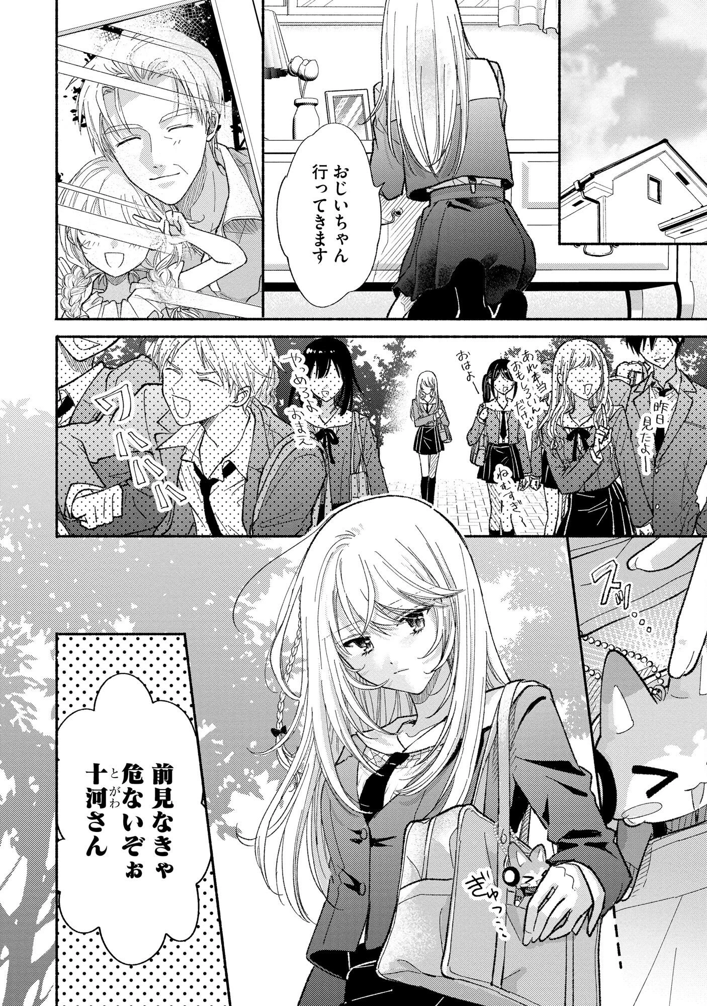 ××な妄想だけなら許されたい 無愛想JKのヒミツの初恋は前途多難 第1話 - 6