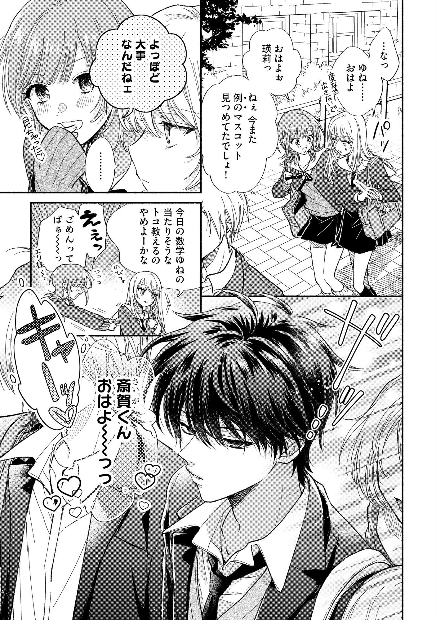 ××な妄想だけなら許されたい 無愛想JKのヒミツの初恋は前途多難 第1話 - 7