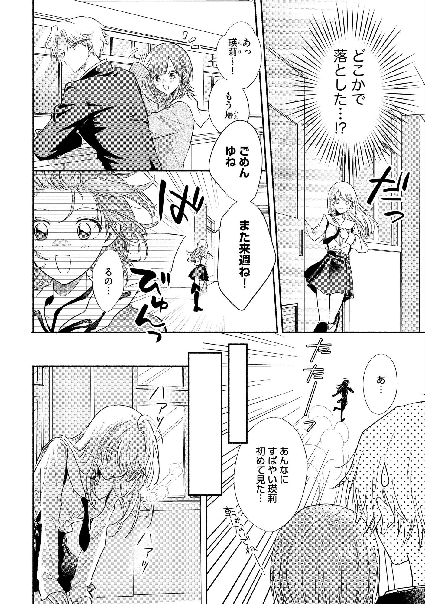 ××な妄想だけなら許されたい 無愛想JKのヒミツの初恋は前途多難 第2話 - 12