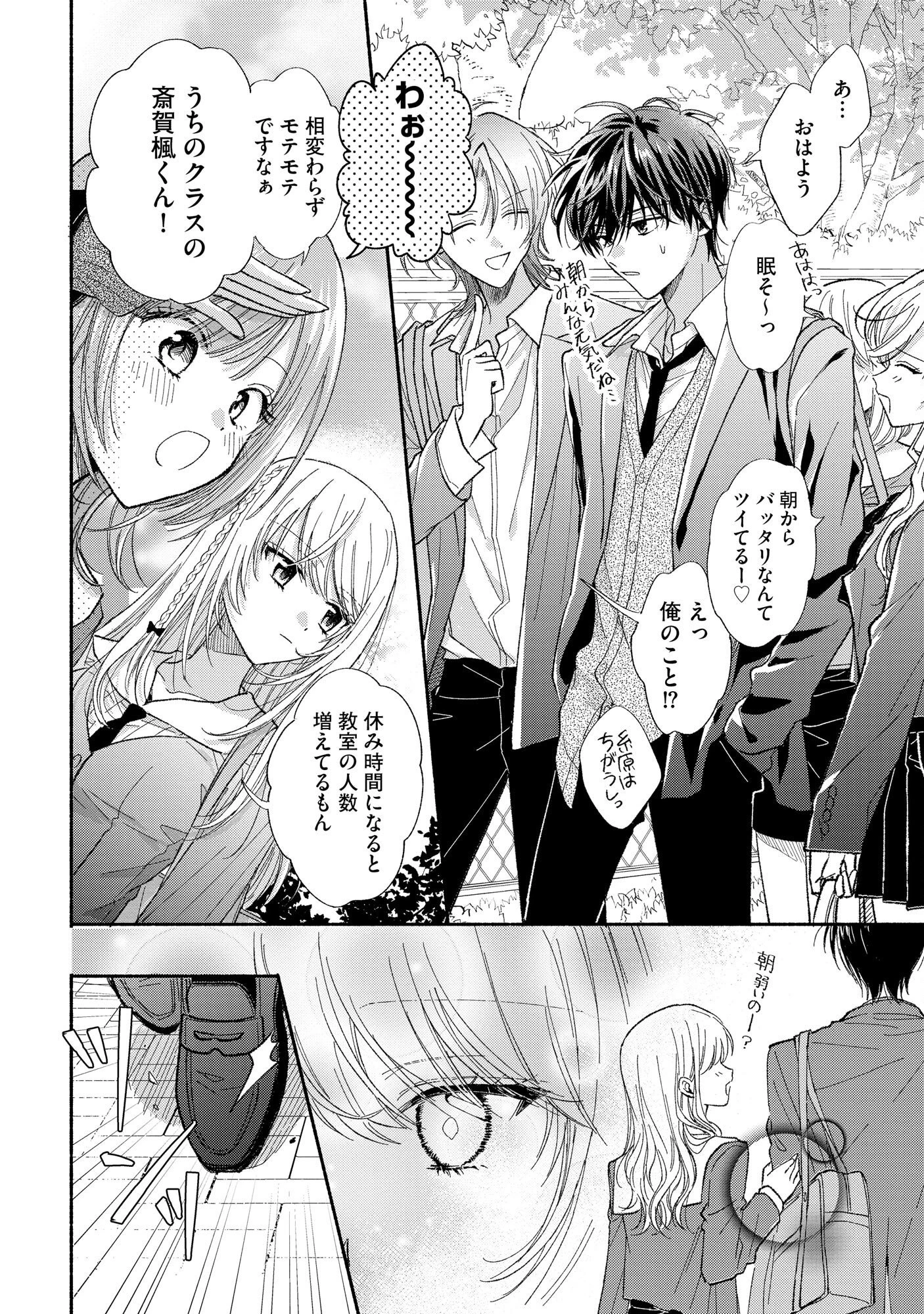 ××な妄想だけなら許されたい 無愛想JKのヒミツの初恋は前途多難 第1話 - 8