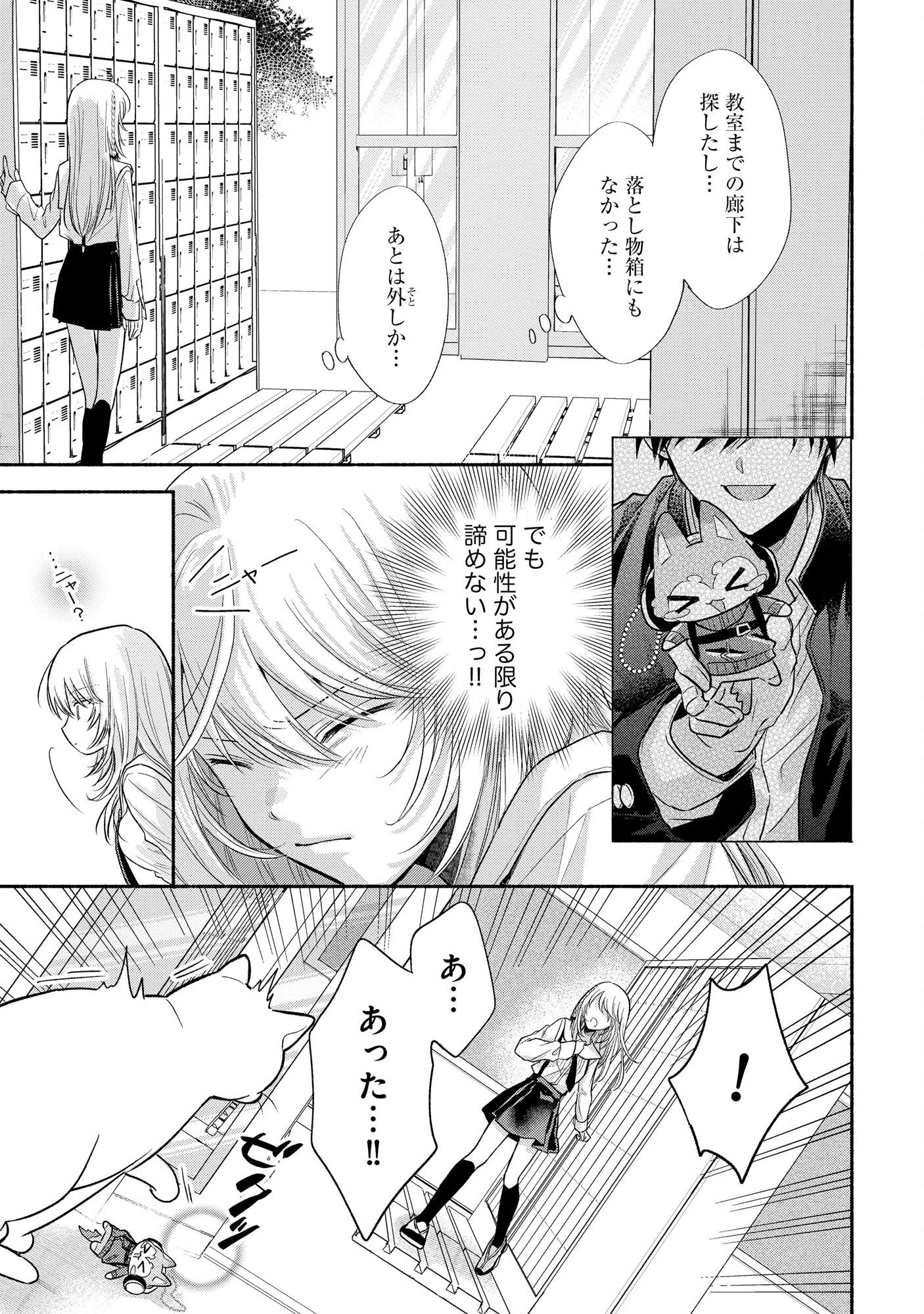 ××な妄想だけなら許されたい 無愛想JKのヒミツの初恋は前途多難 第2話 - 13