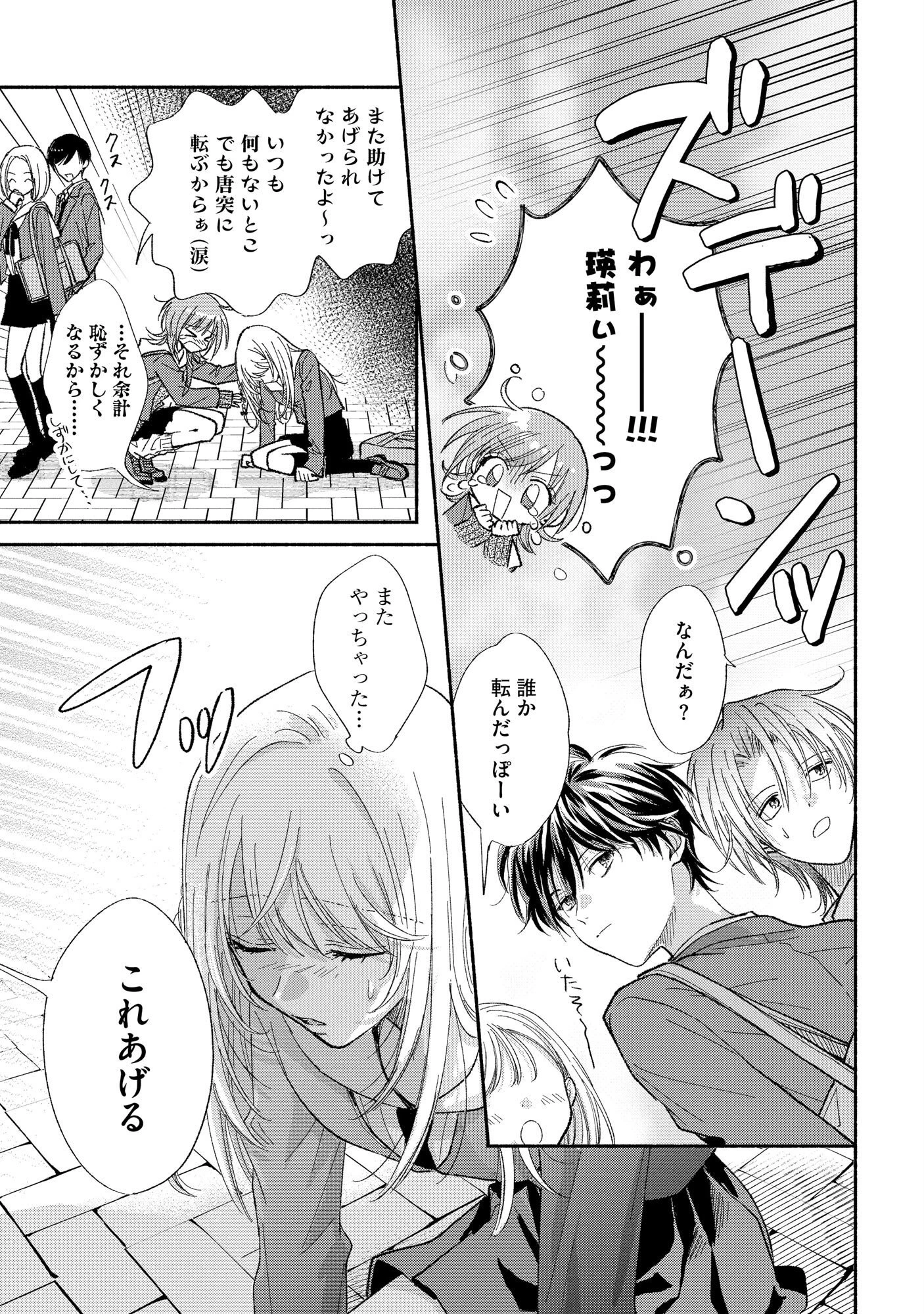 ××な妄想だけなら許されたい 無愛想JKのヒミツの初恋は前途多難 第1話 - 9