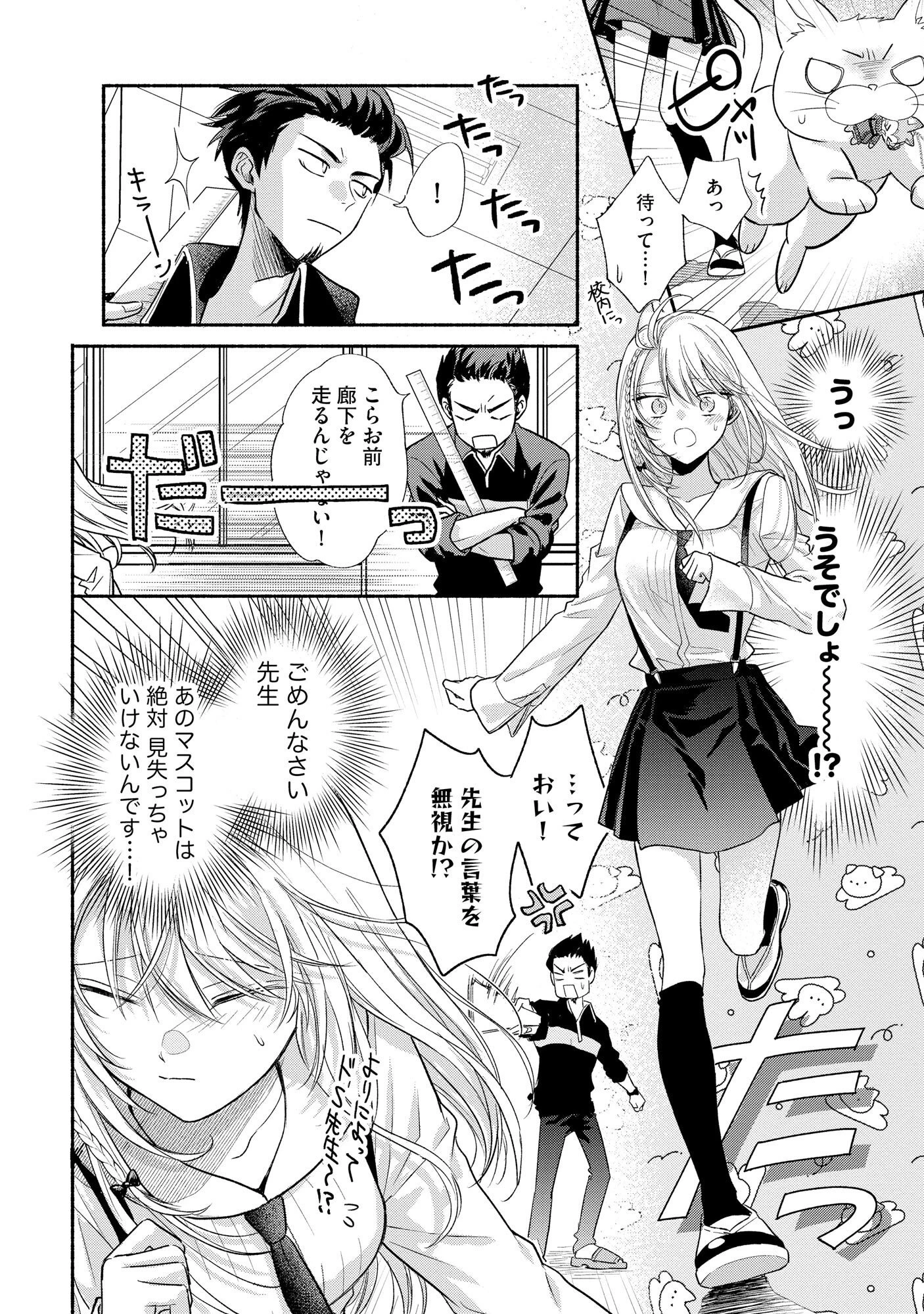 ××な妄想だけなら許されたい 無愛想JKのヒミツの初恋は前途多難 第2話 - 14