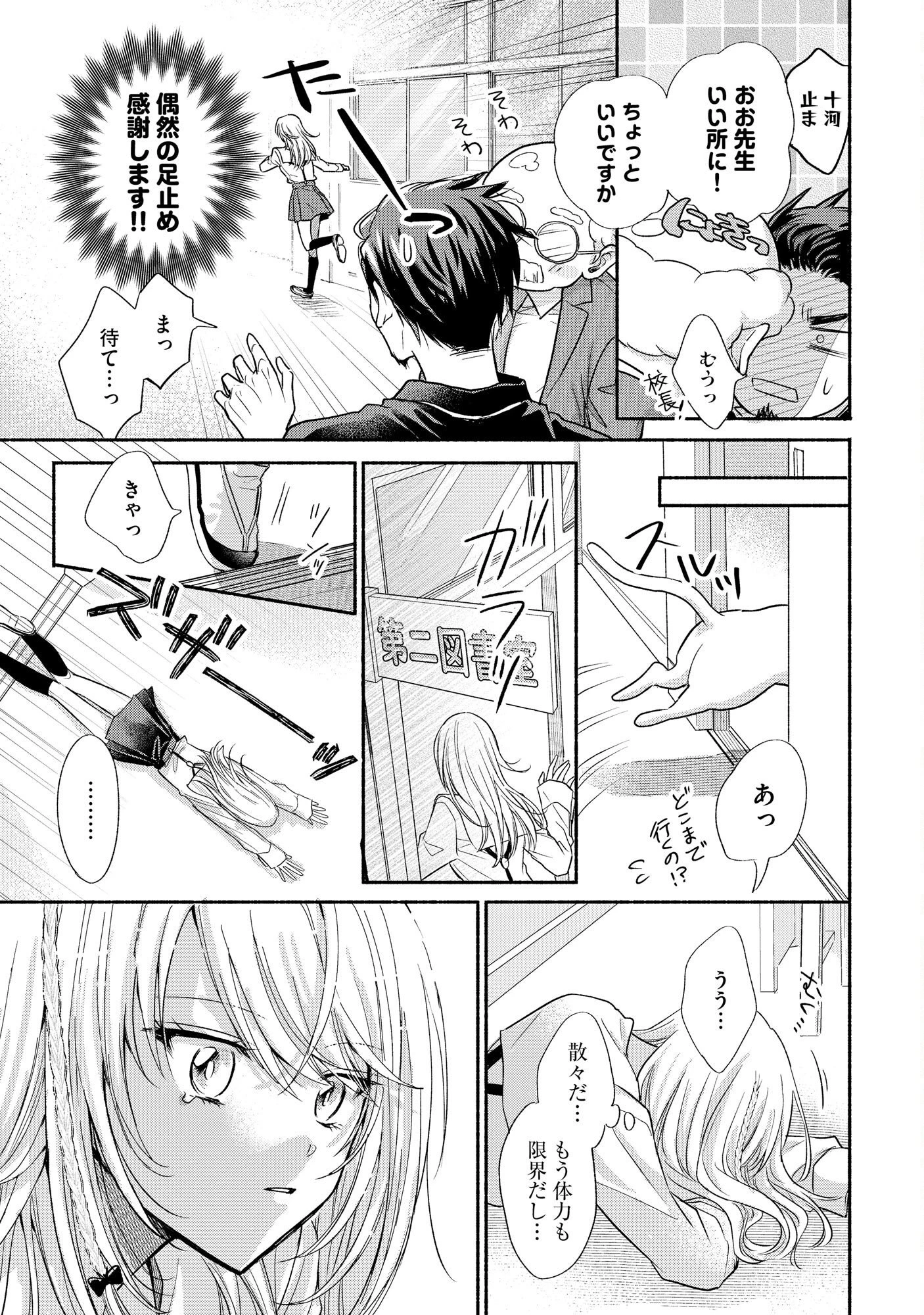 ××な妄想だけなら許されたい 無愛想JKのヒミツの初恋は前途多難 第2話 - 15