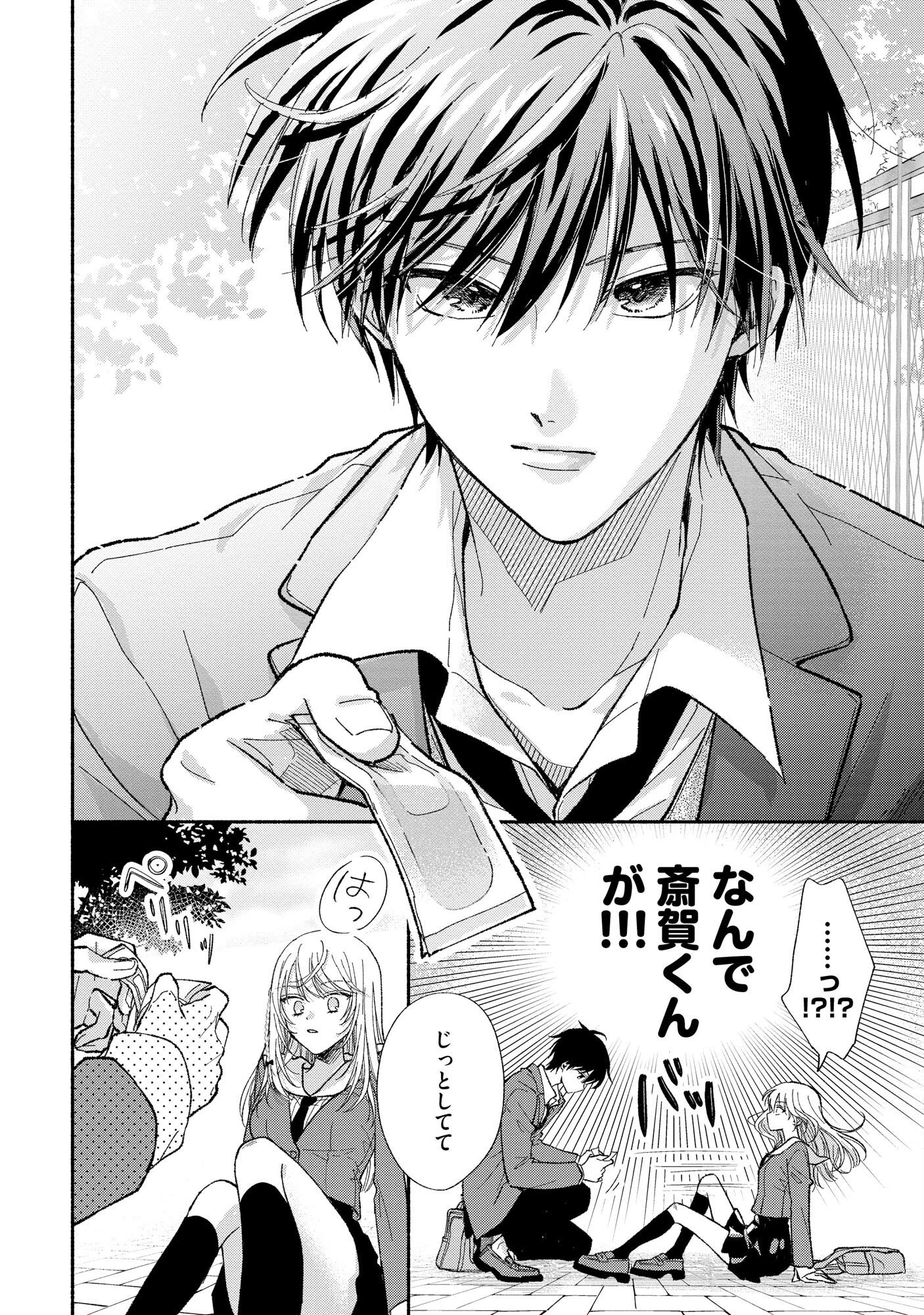 ××な妄想だけなら許されたい 無愛想JKのヒミツの初恋は前途多難 第1話 - 10