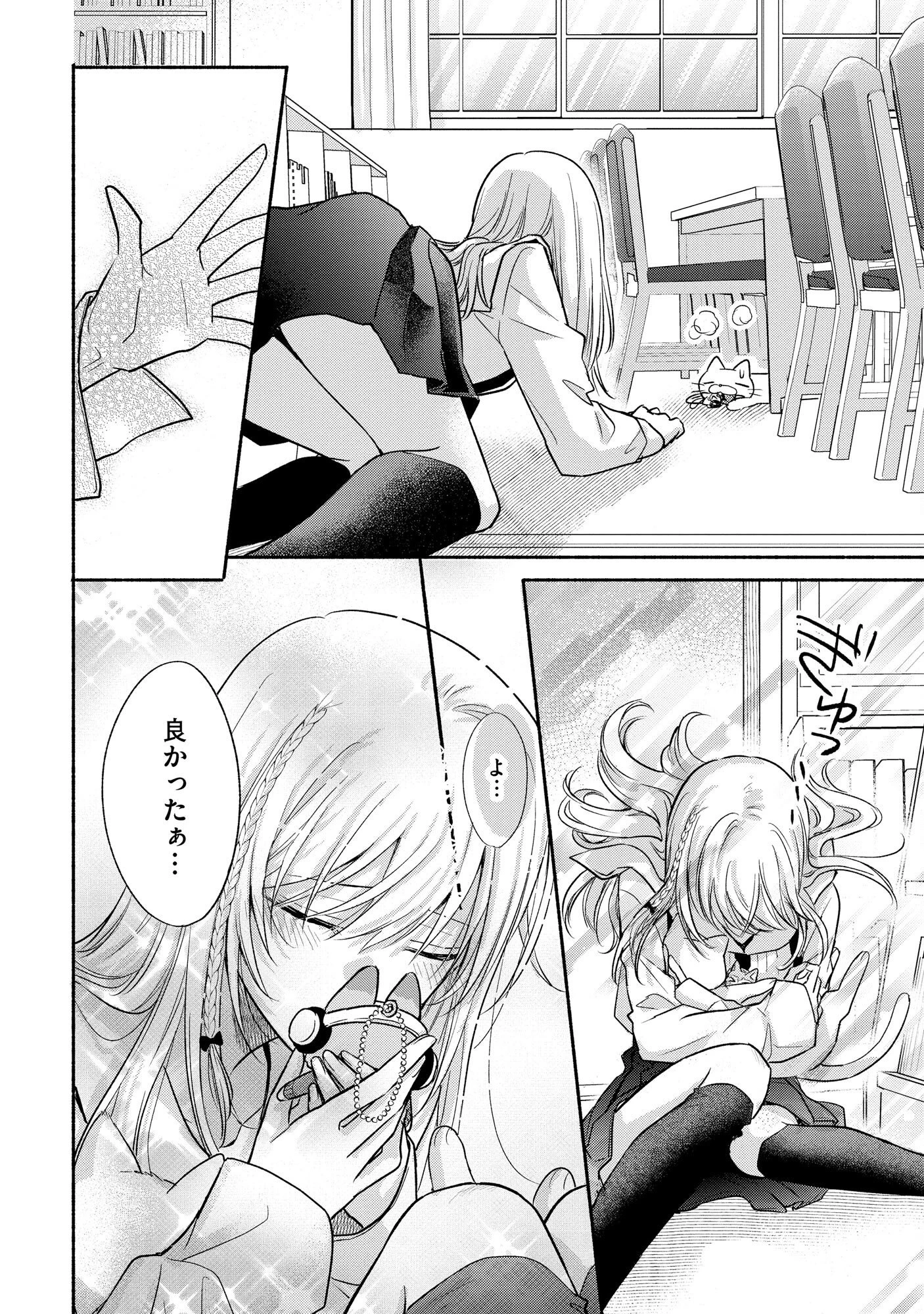 ××な妄想だけなら許されたい 無愛想JKのヒミツの初恋は前途多難 第2話 - 16