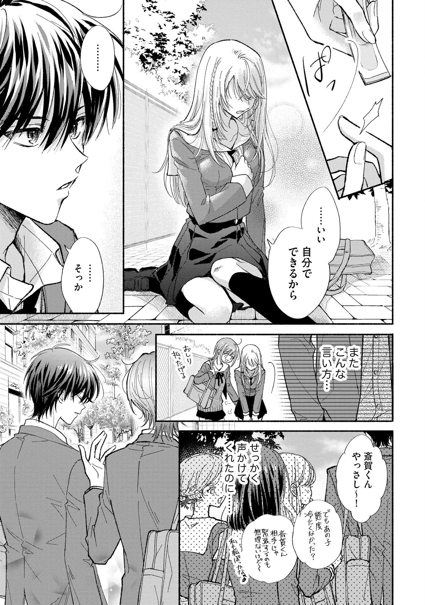 ××な妄想だけなら許されたい 無愛想JKのヒミツの初恋は前途多難 第1話 - 11
