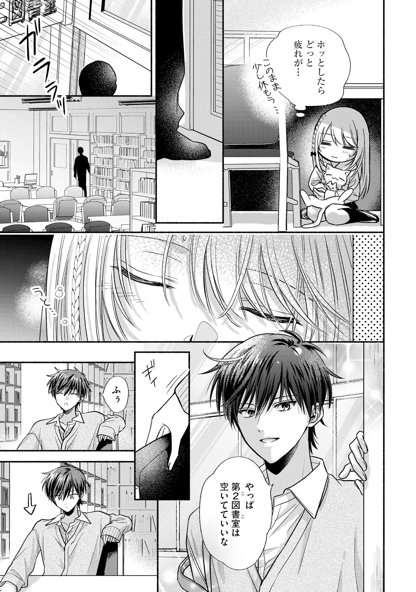 ××な妄想だけなら許されたい 無愛想JKのヒミツの初恋は前途多難 第2話 - 17