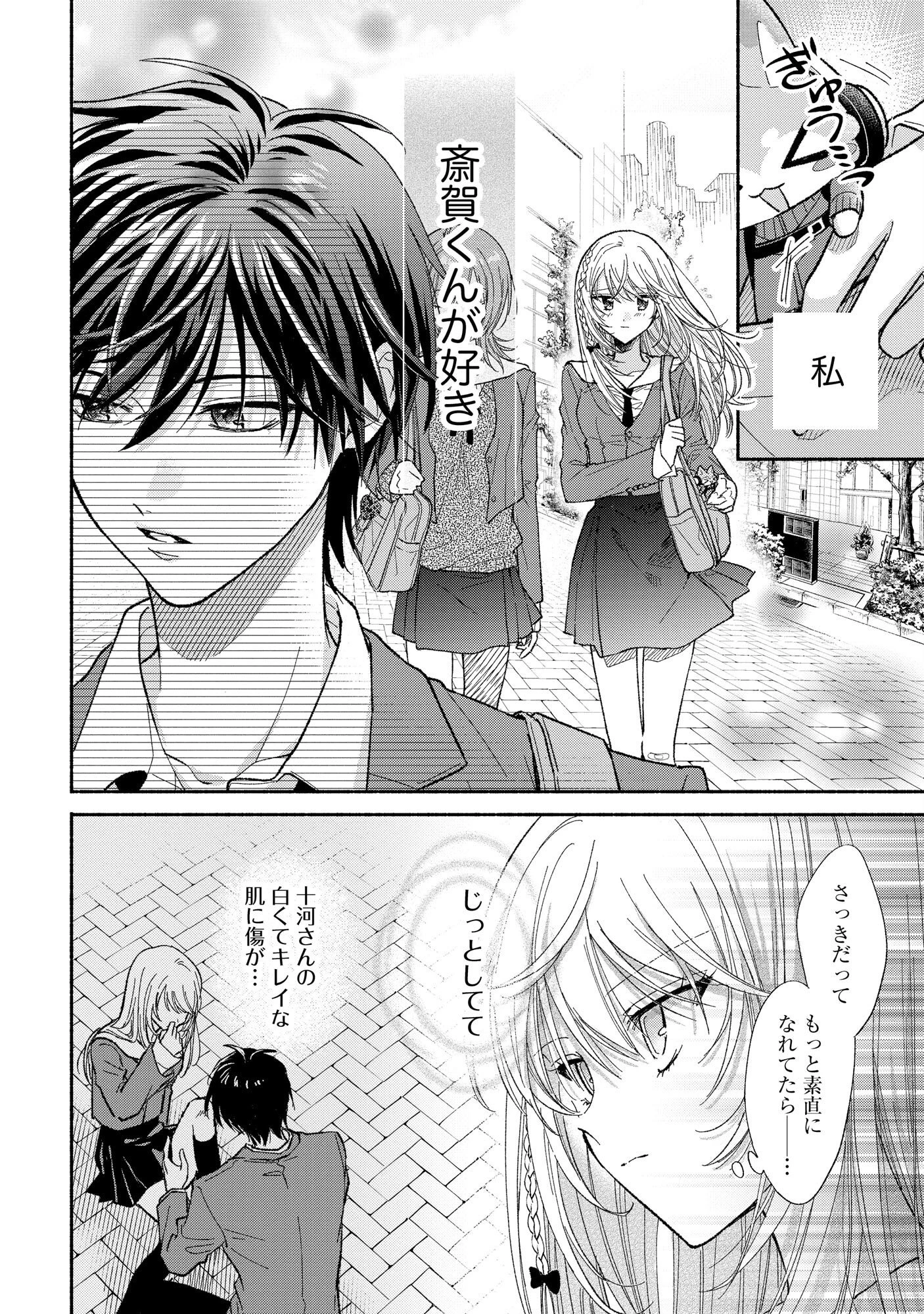 ××な妄想だけなら許されたい 無愛想JKのヒミツの初恋は前途多難 第1話 - 12