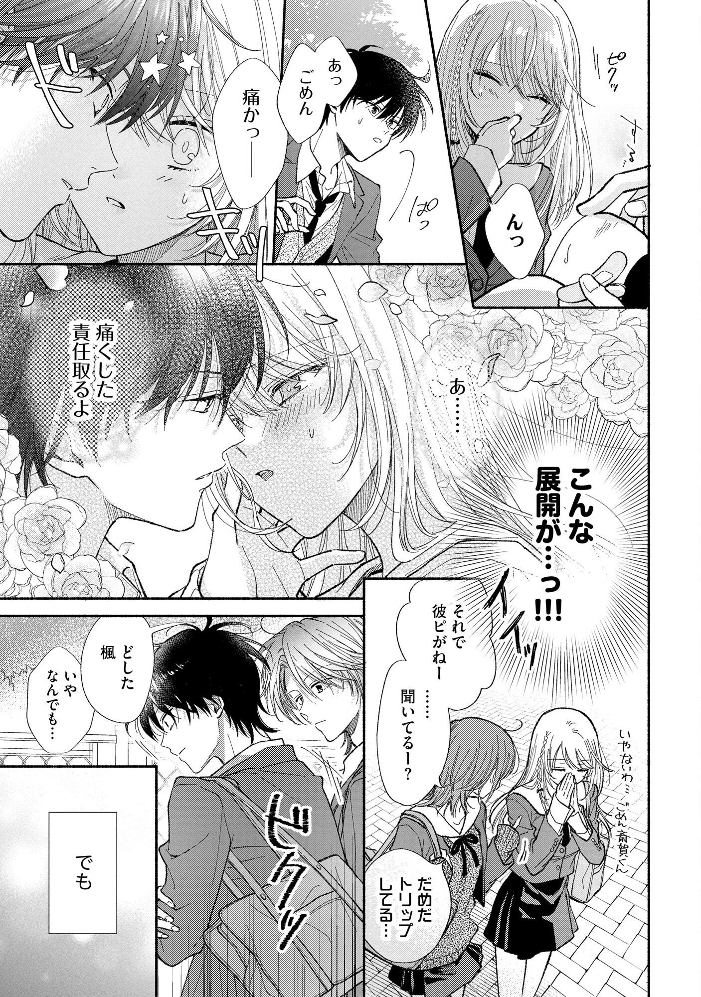 ××な妄想だけなら許されたい 無愛想JKのヒミツの初恋は前途多難 第1話 - 13