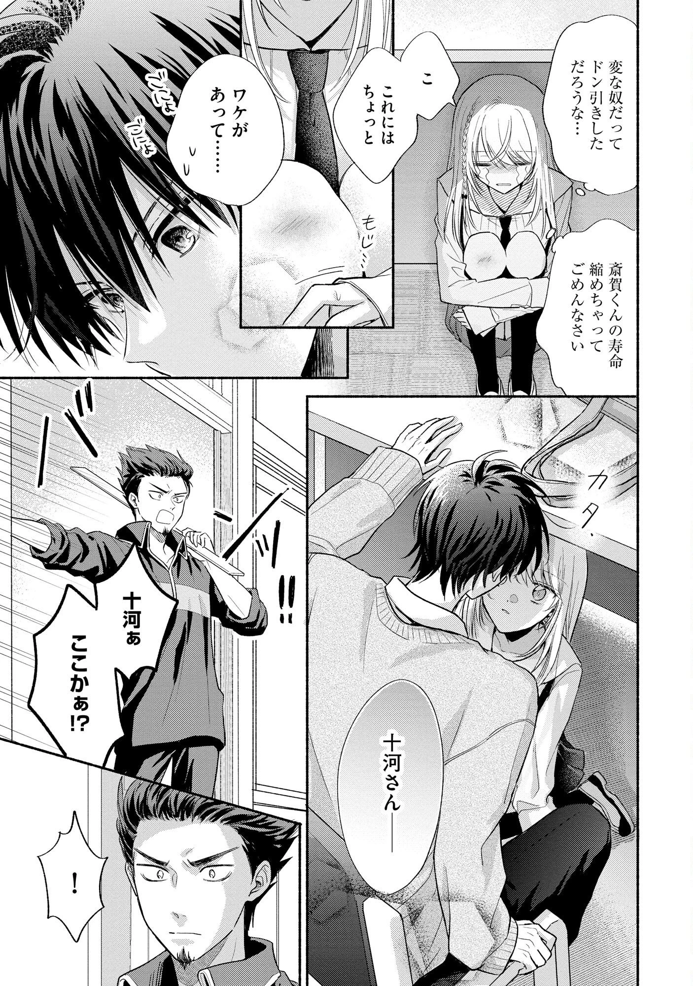 ××な妄想だけなら許されたい 無愛想JKのヒミツの初恋は前途多難 第2話 - 19