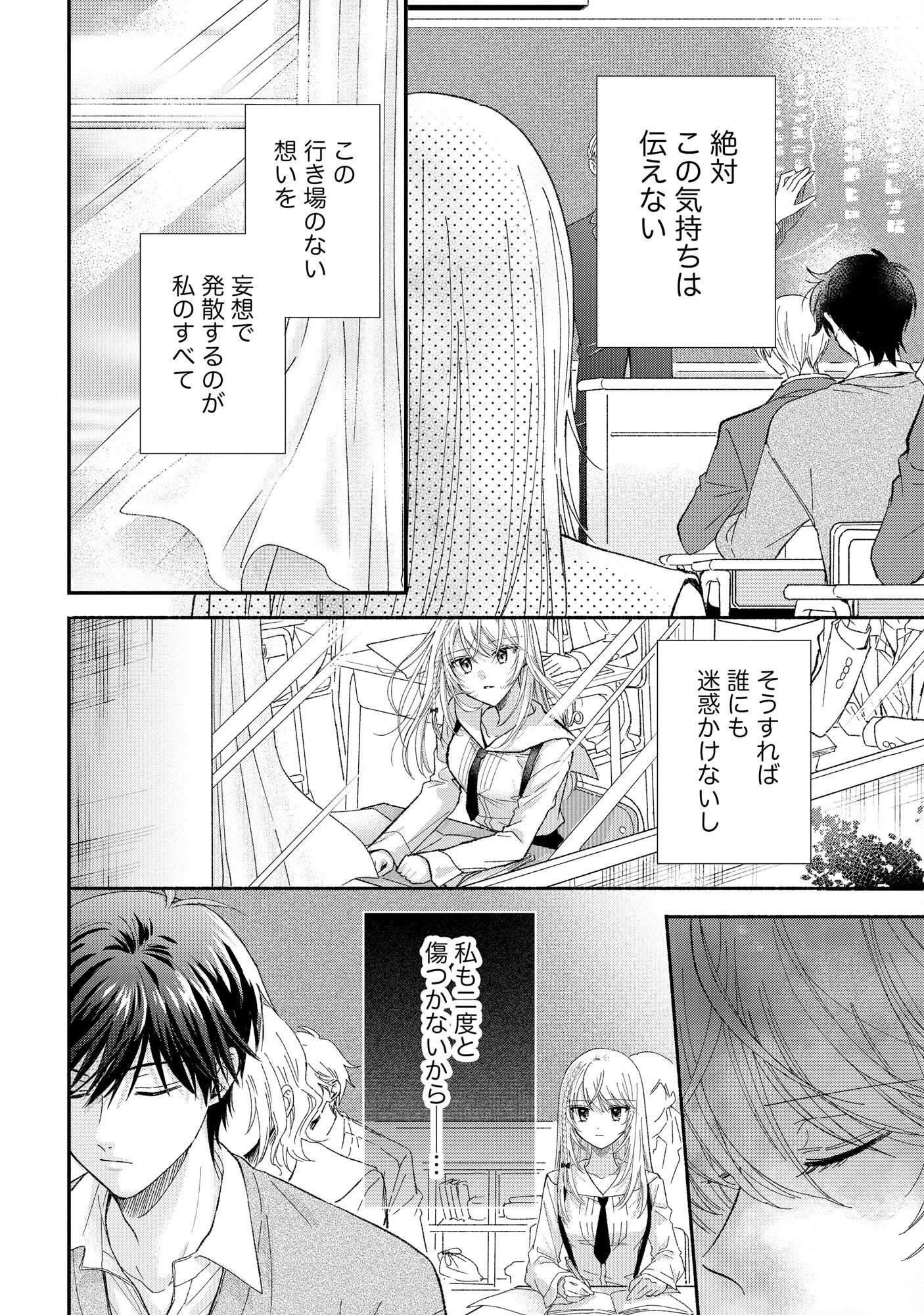 ××な妄想だけなら許されたい 無愛想JKのヒミツの初恋は前途多難 第1話 - 14