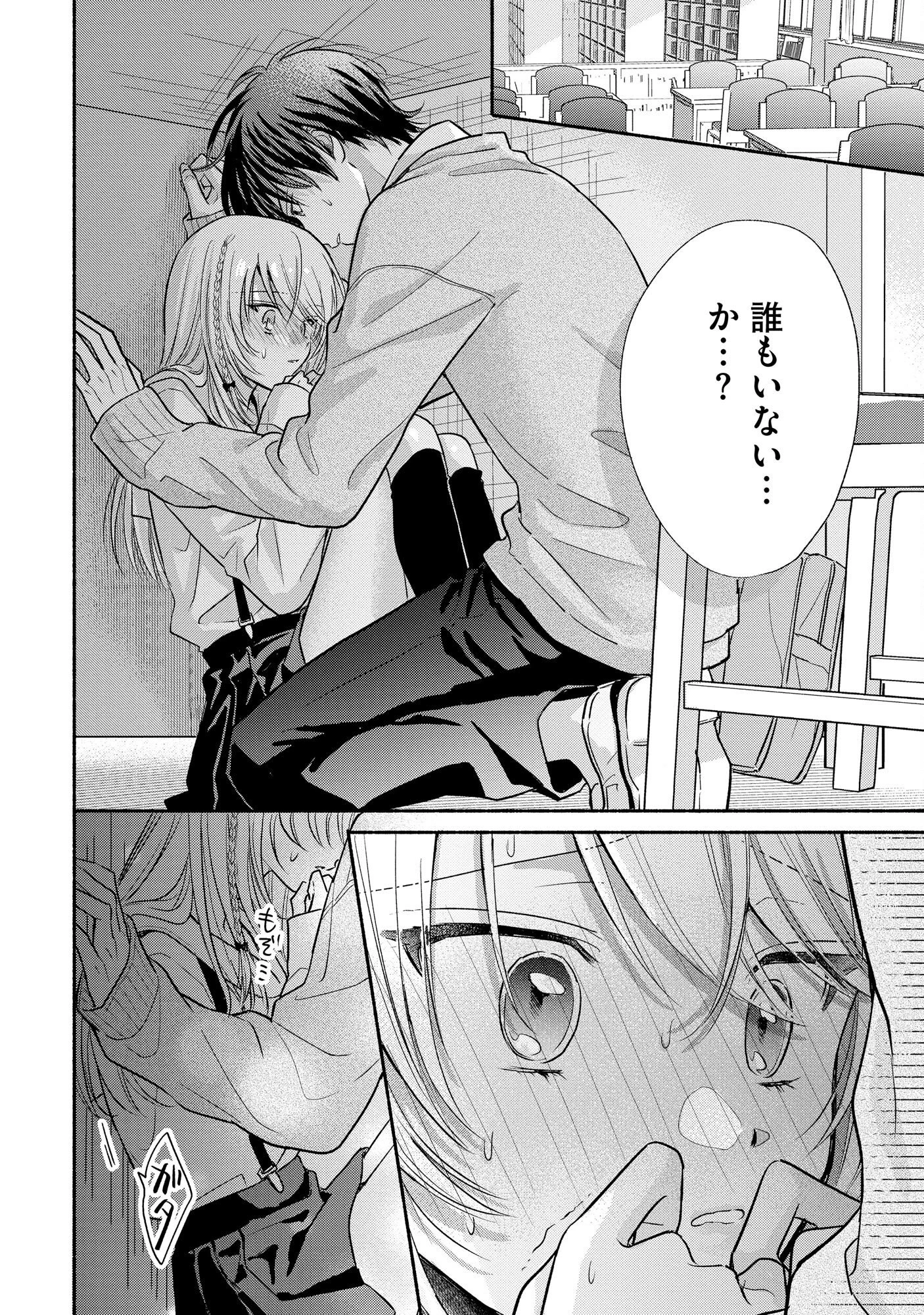 ××な妄想だけなら許されたい 無愛想JKのヒミツの初恋は前途多難 第2話 - 20