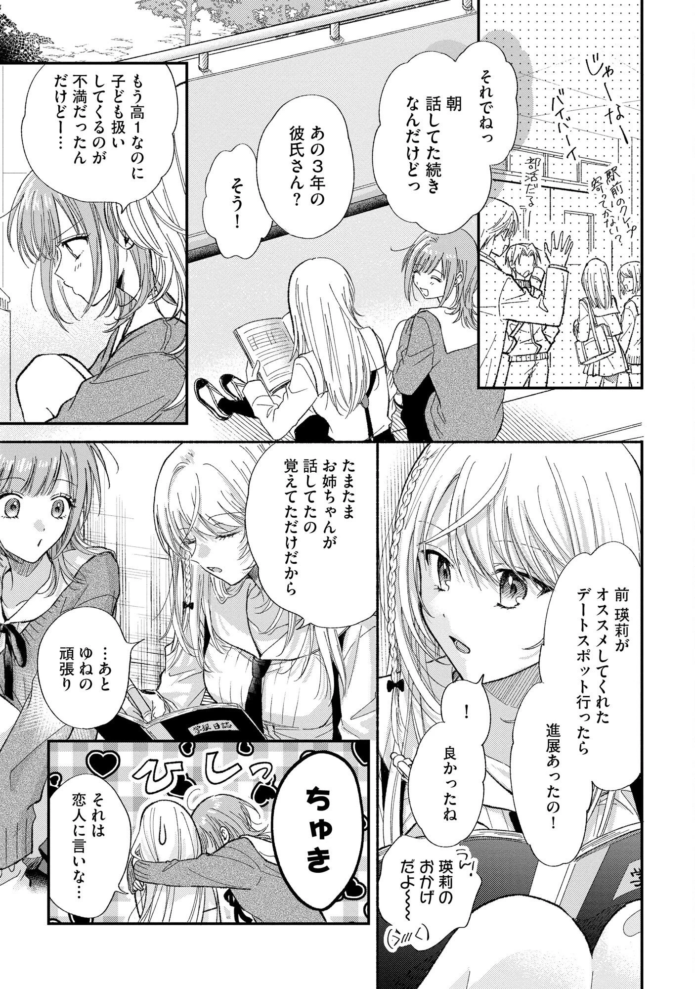 ××な妄想だけなら許されたい 無愛想JKのヒミツの初恋は前途多難 第1話 - 15