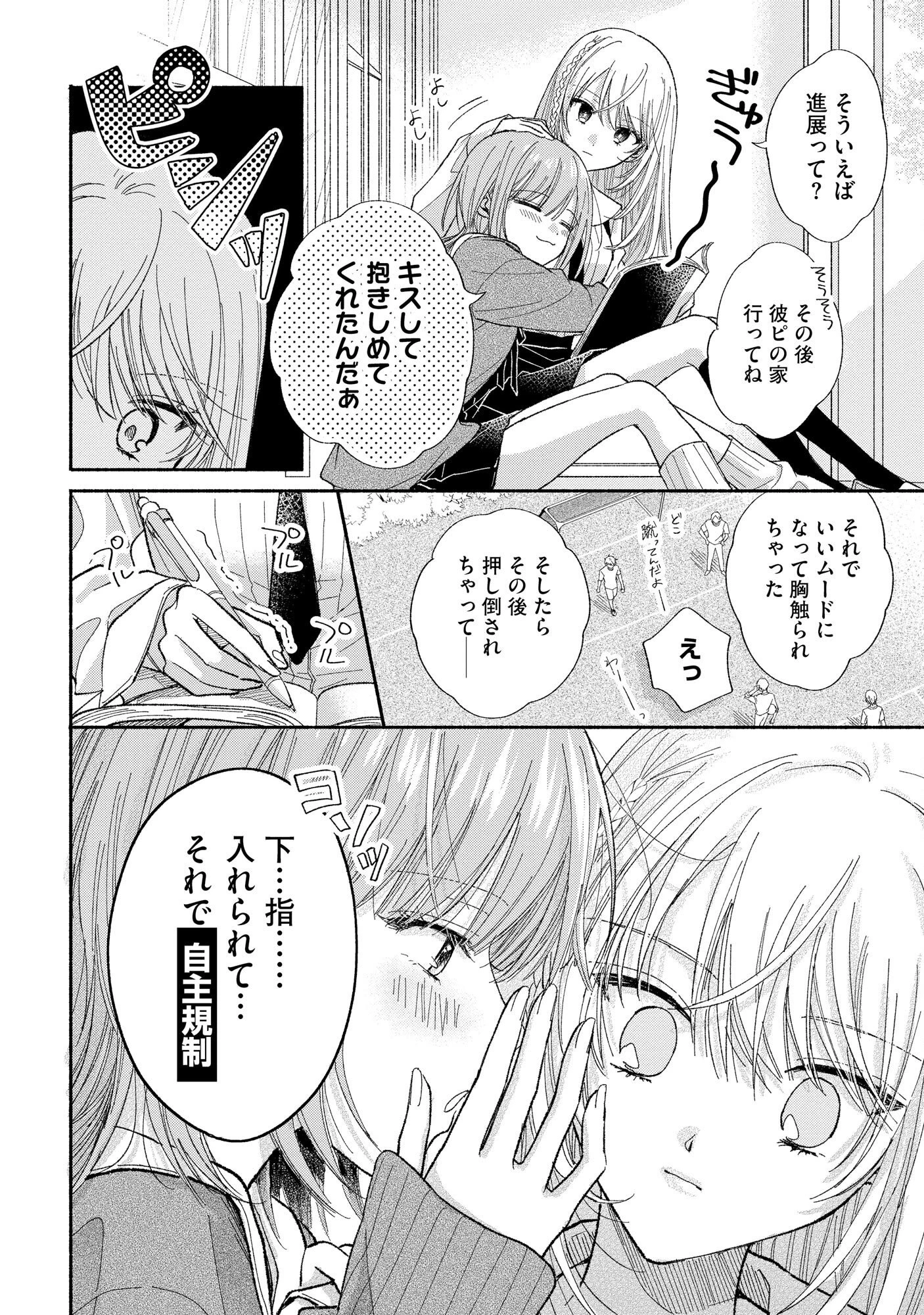 ××な妄想だけなら許されたい 無愛想JKのヒミツの初恋は前途多難 第1話 - 16