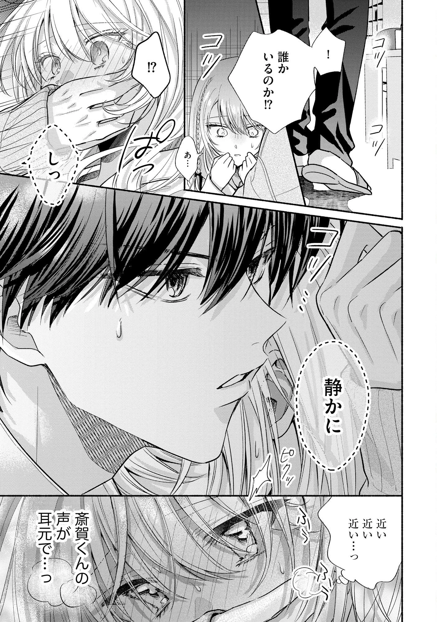 ××な妄想だけなら許されたい 無愛想JKのヒミツの初恋は前途多難 第2話 - 21