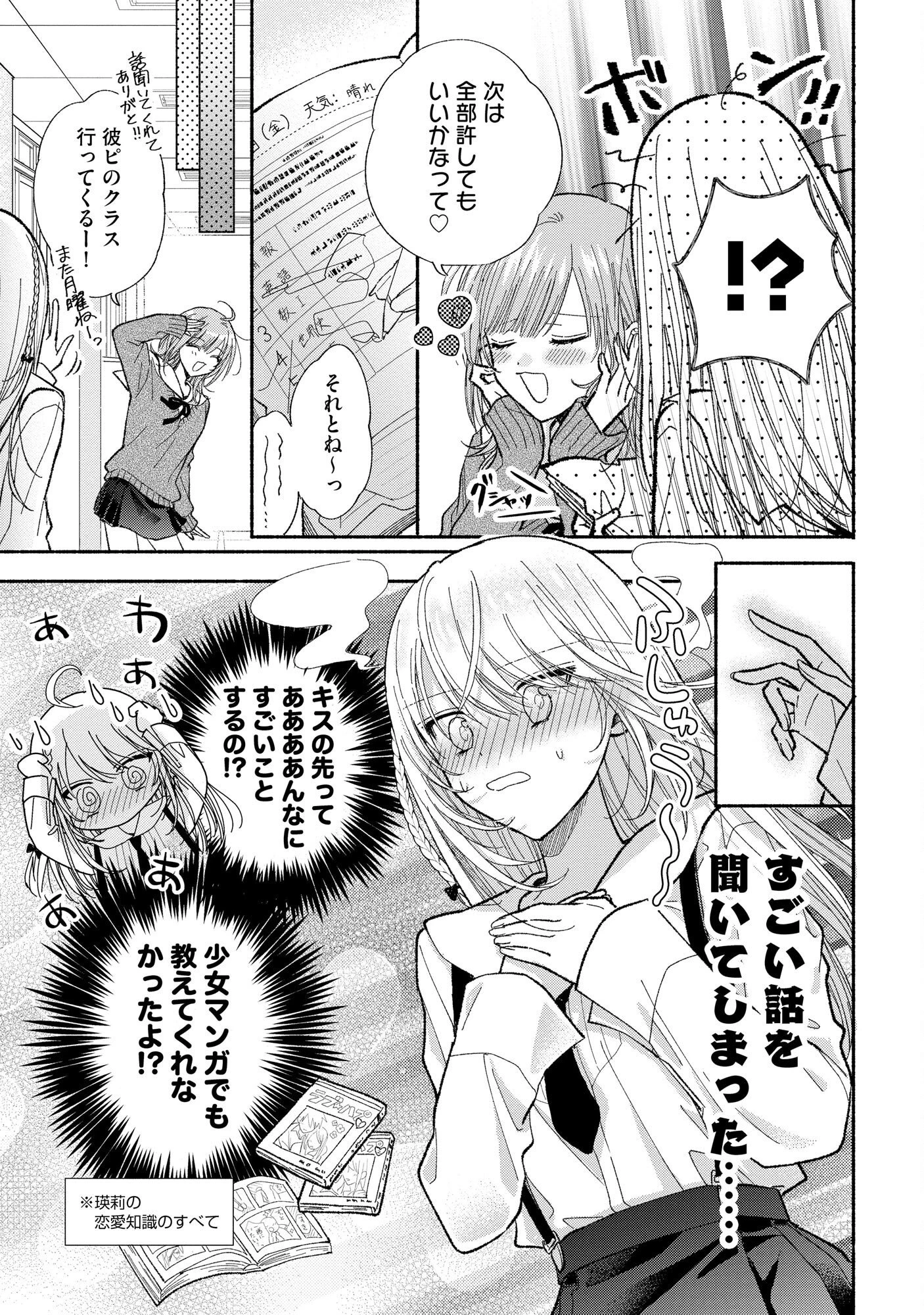 ××な妄想だけなら許されたい 無愛想JKのヒミツの初恋は前途多難 第1話 - 17