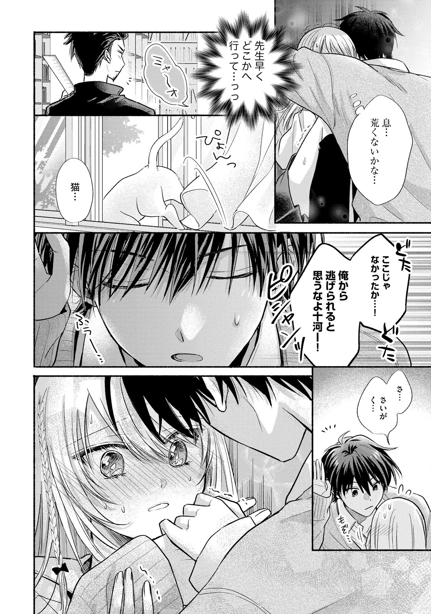 ××な妄想だけなら許されたい 無愛想JKのヒミツの初恋は前途多難 第2話 - 22