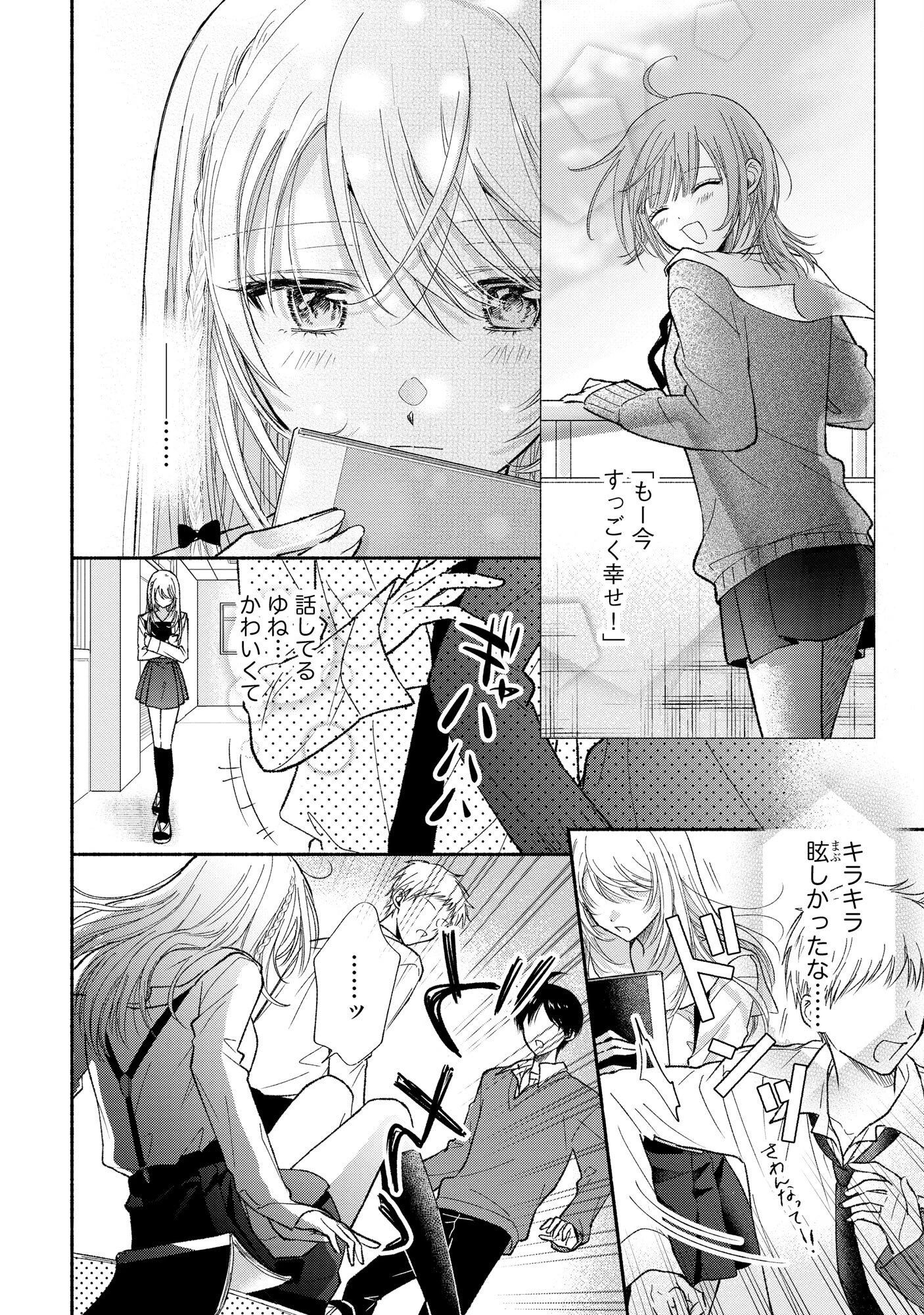 ××な妄想だけなら許されたい 無愛想JKのヒミツの初恋は前途多難 第1話 - 18