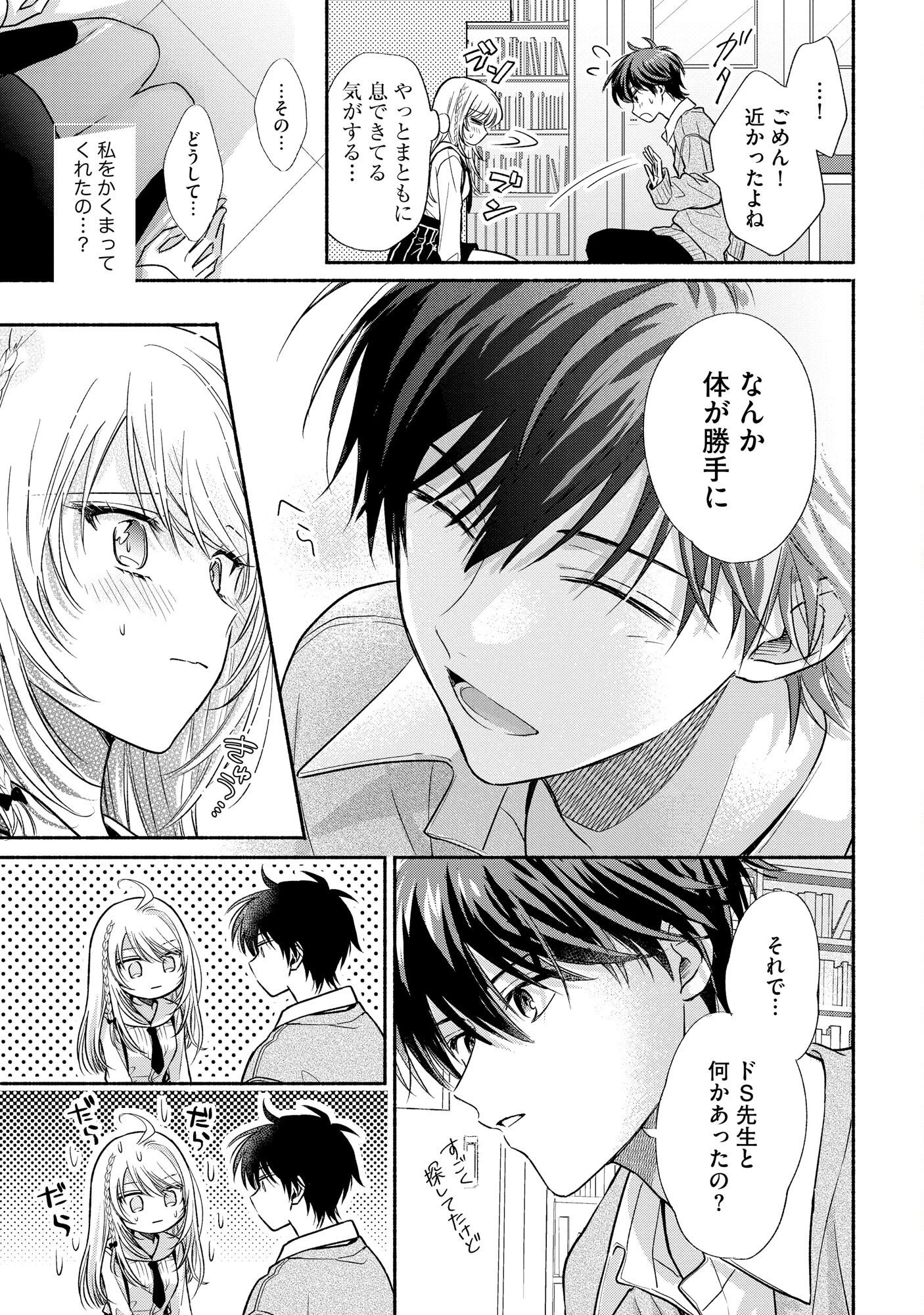 ××な妄想だけなら許されたい 無愛想JKのヒミツの初恋は前途多難 第2話 - 23