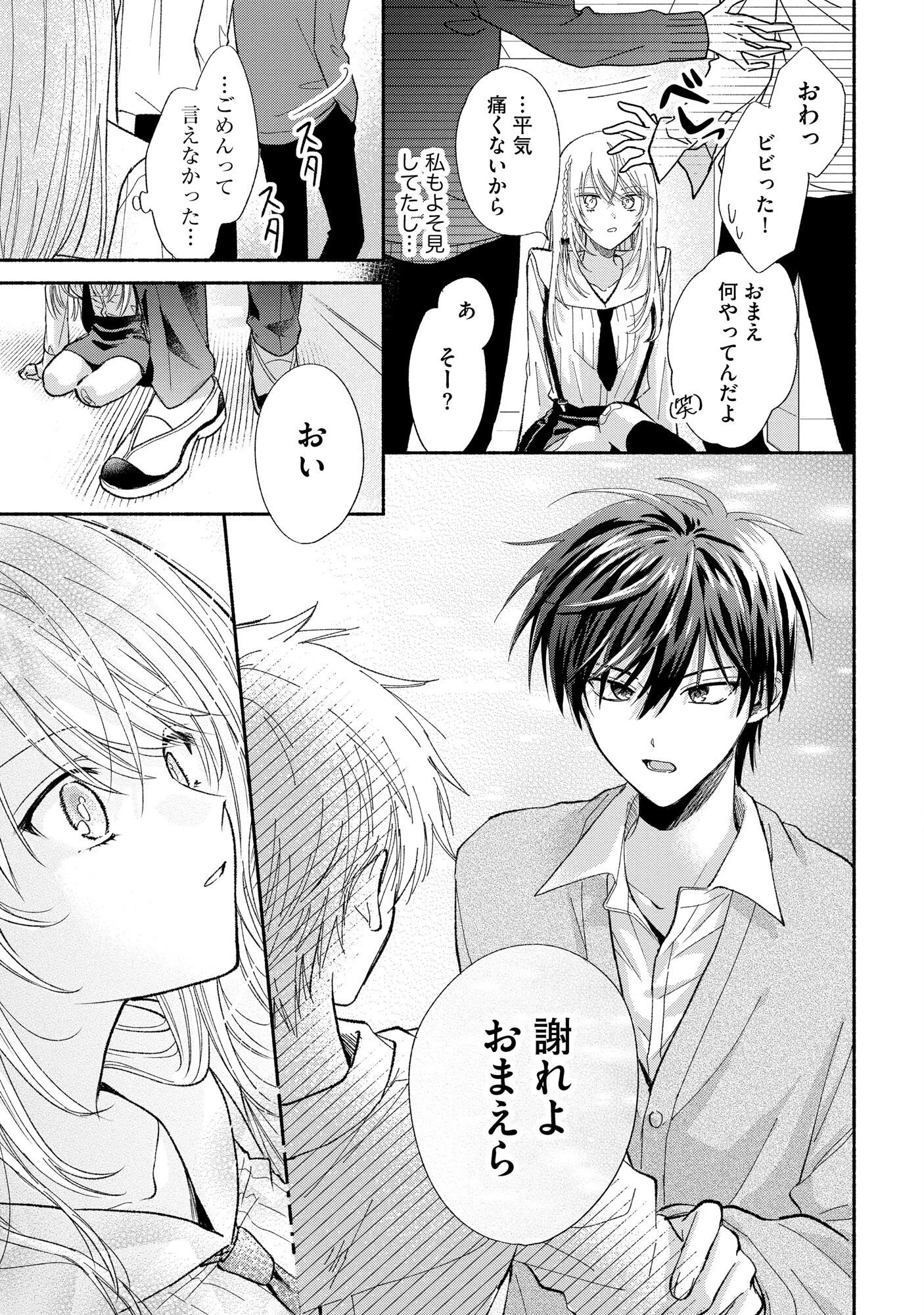 ××な妄想だけなら許されたい 無愛想JKのヒミツの初恋は前途多難 第1話 - 19