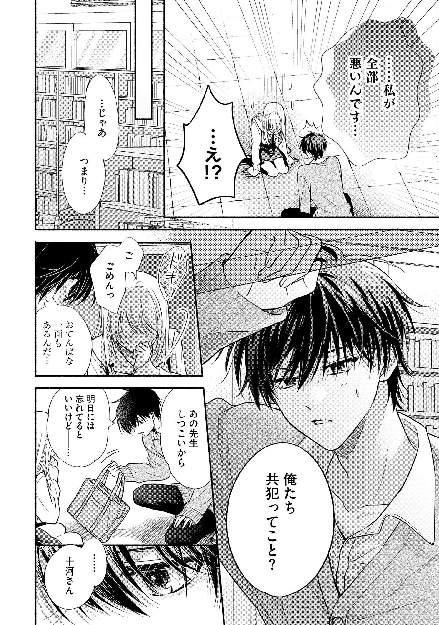 ××な妄想だけなら許されたい 無愛想JKのヒミツの初恋は前途多難 第2話 - 24