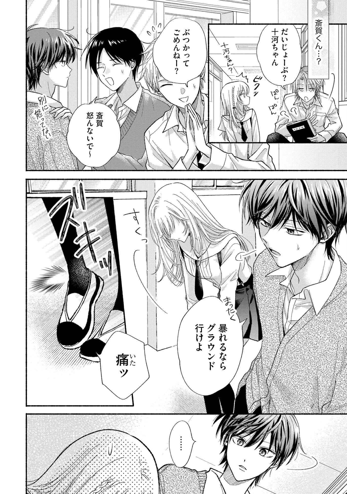 ××な妄想だけなら許されたい 無愛想JKのヒミツの初恋は前途多難 第1話 - 20