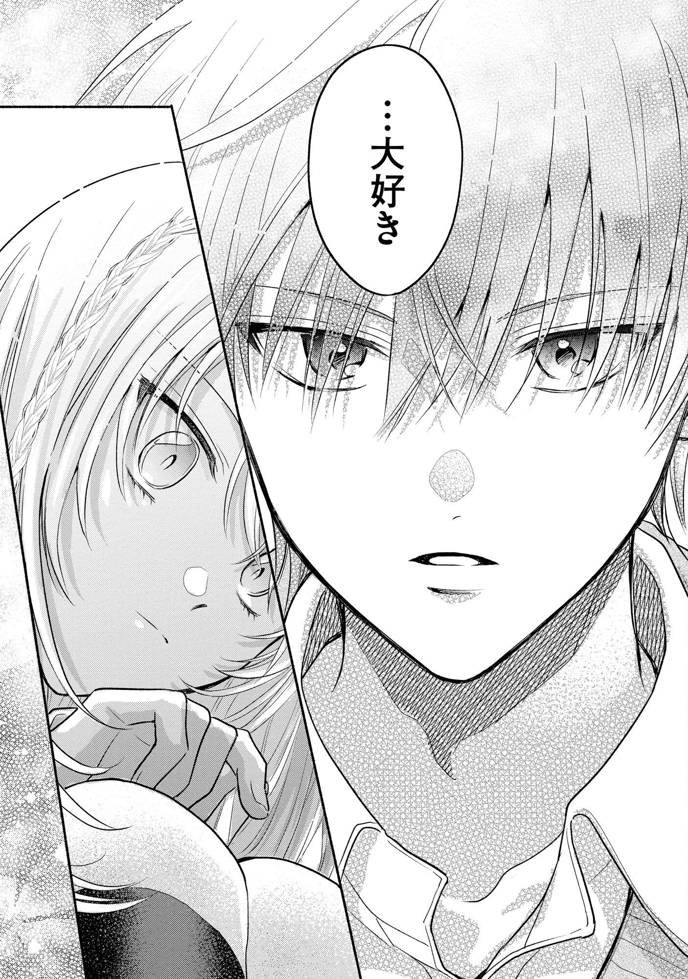 ××な妄想だけなら許されたい 無愛想JKのヒミツの初恋は前途多難 第2話 - 25