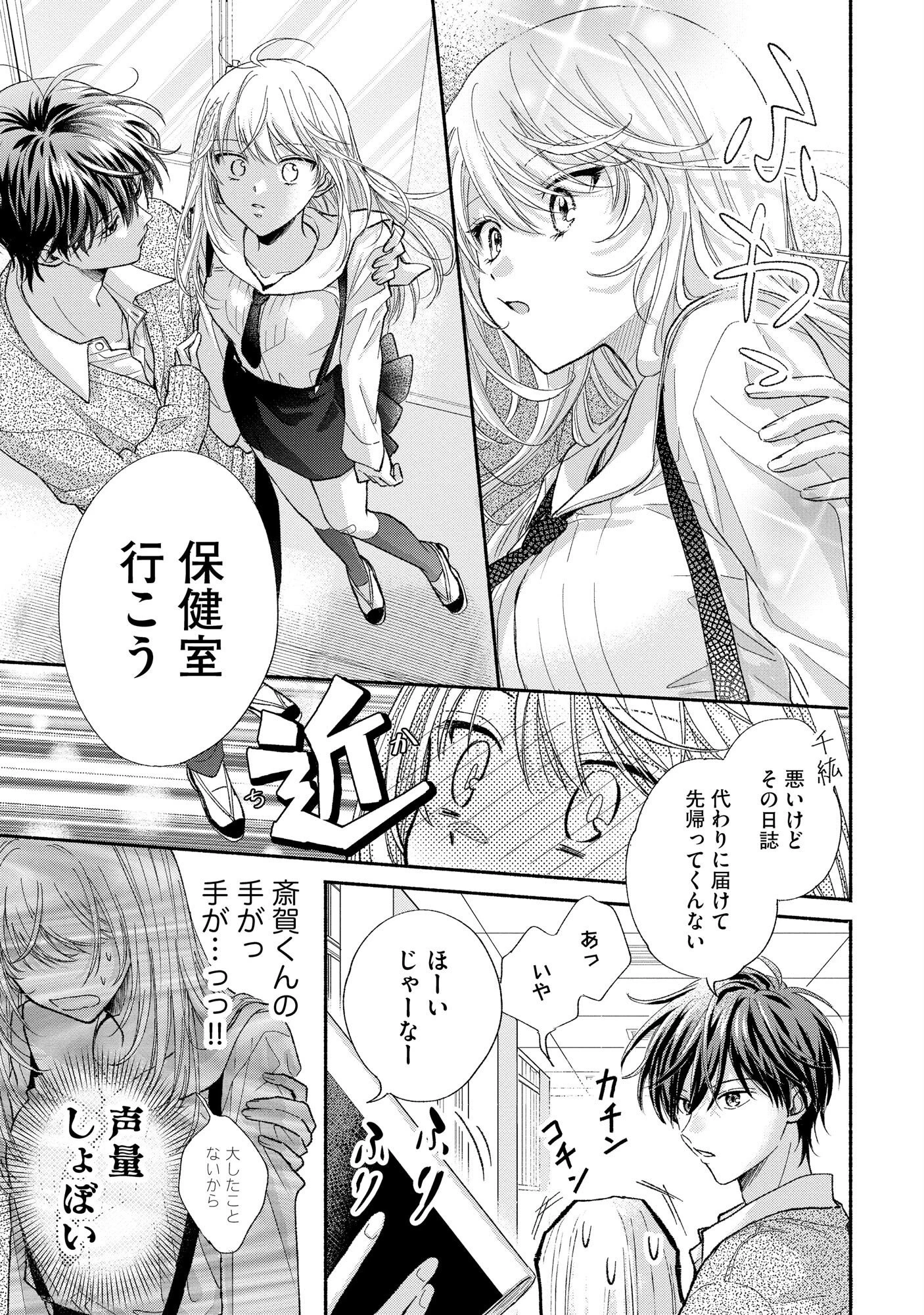 ××な妄想だけなら許されたい 無愛想JKのヒミツの初恋は前途多難 第1話 - 21