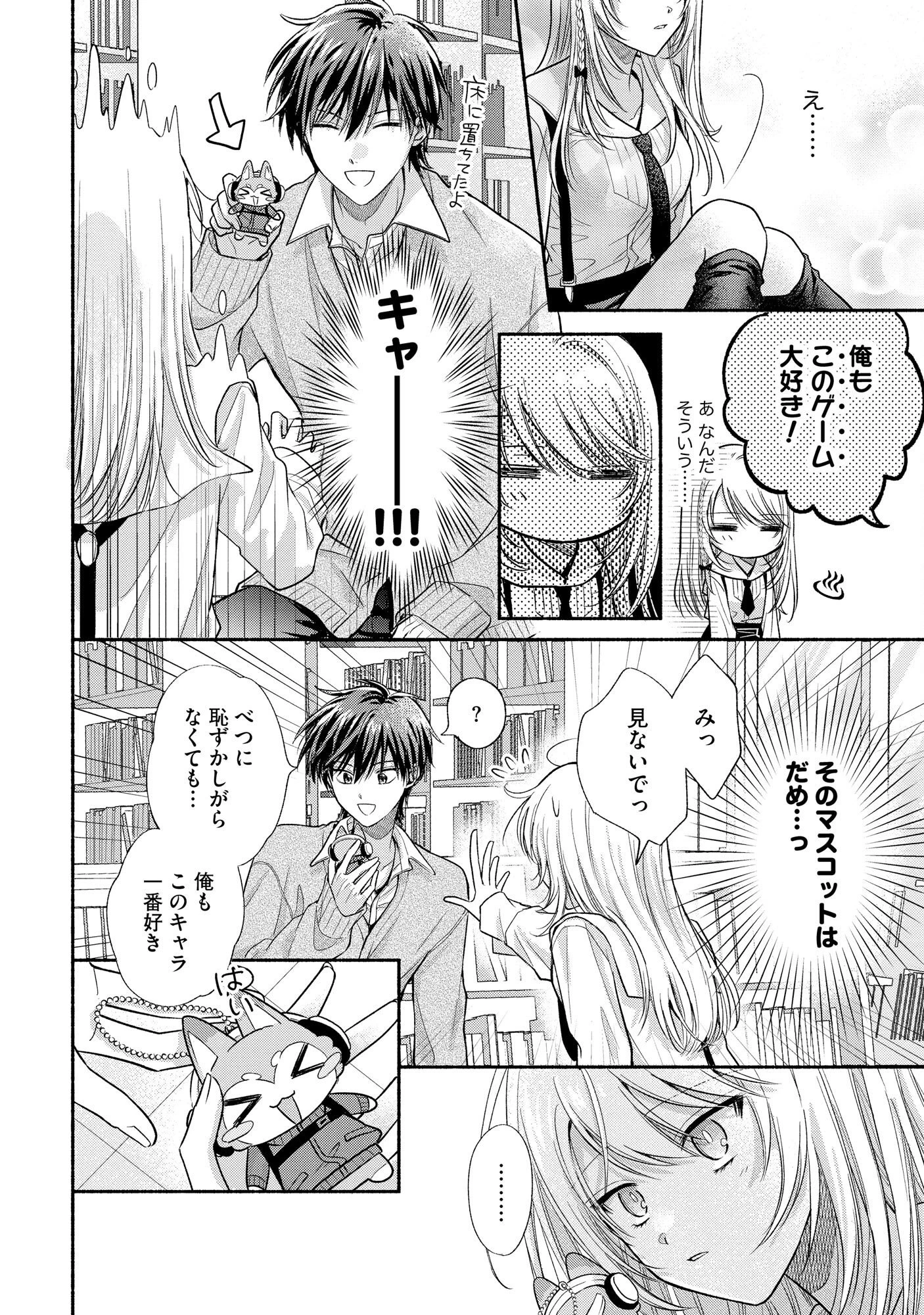 ××な妄想だけなら許されたい 無愛想JKのヒミツの初恋は前途多難 第2話 - 26