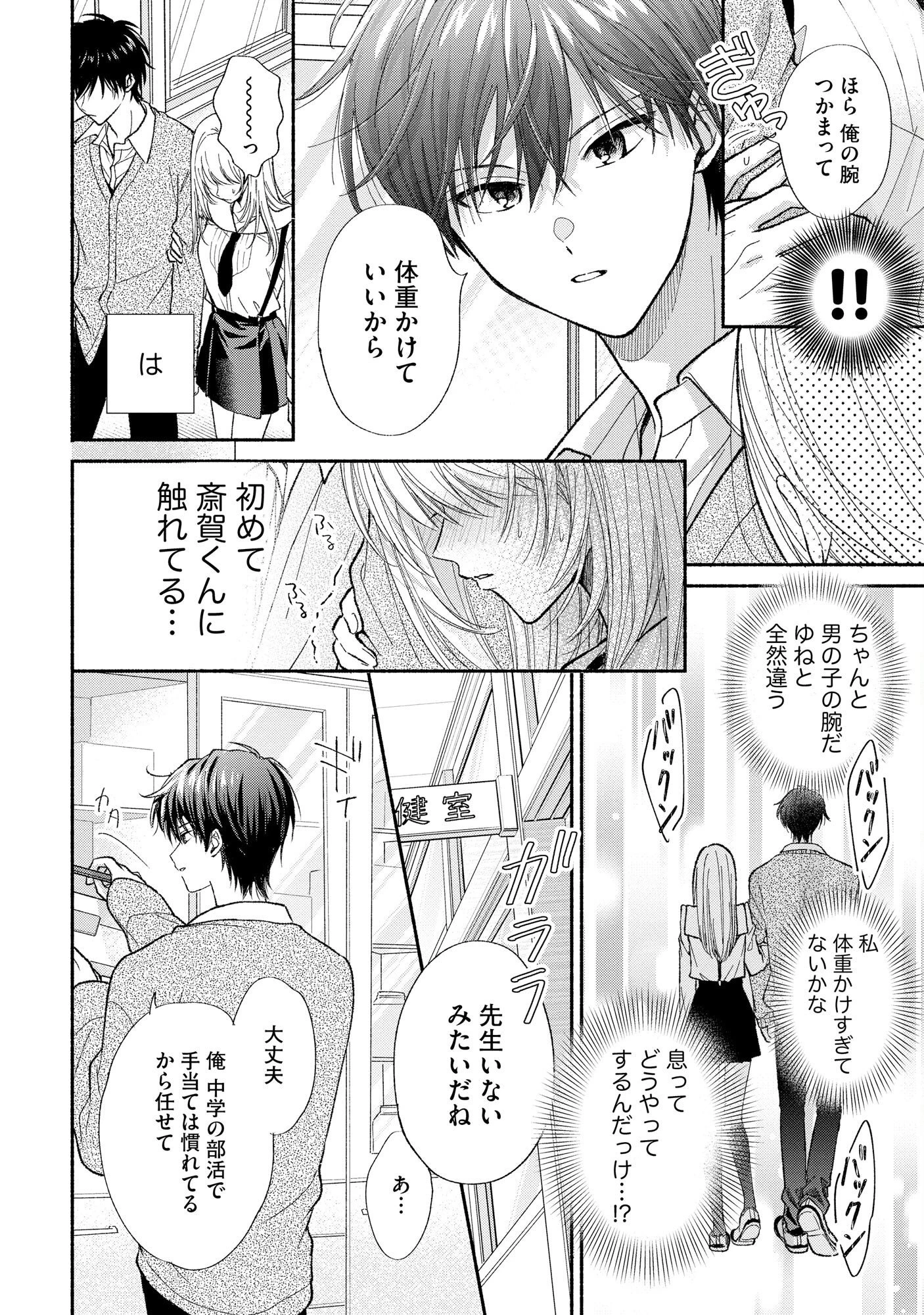 ××な妄想だけなら許されたい 無愛想JKのヒミツの初恋は前途多難 第1話 - 22