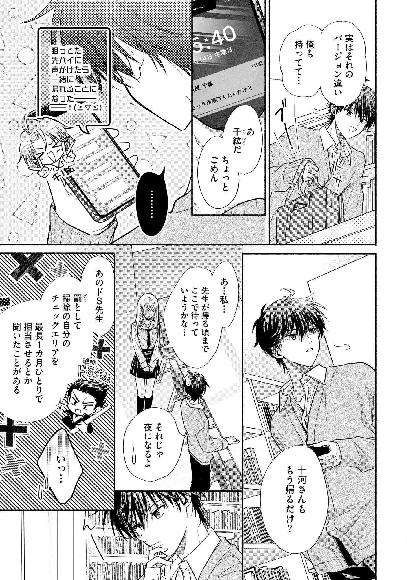 ××な妄想だけなら許されたい 無愛想JKのヒミツの初恋は前途多難 第2話 - 27