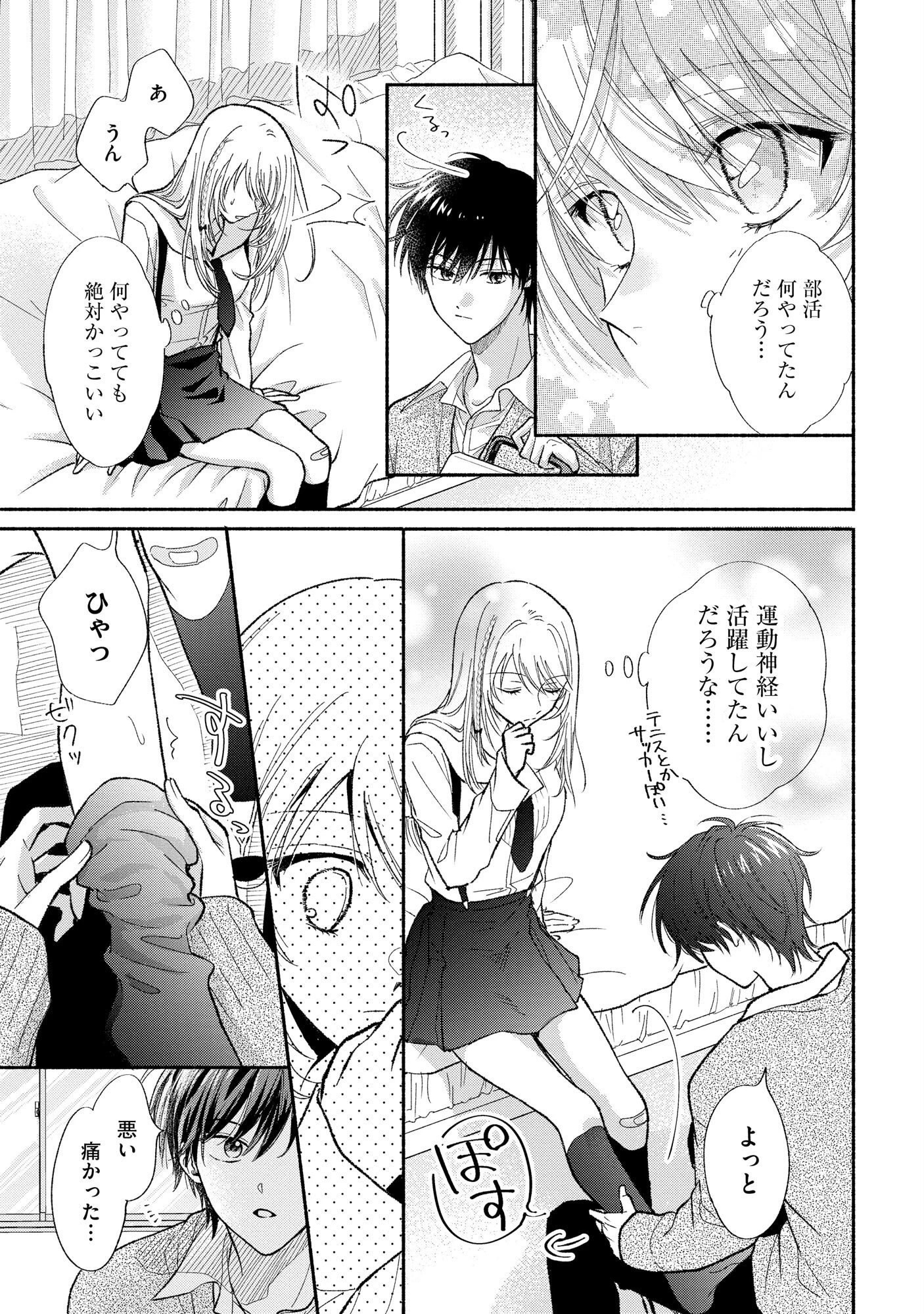 ××な妄想だけなら許されたい 無愛想JKのヒミツの初恋は前途多難 第1話 - 23