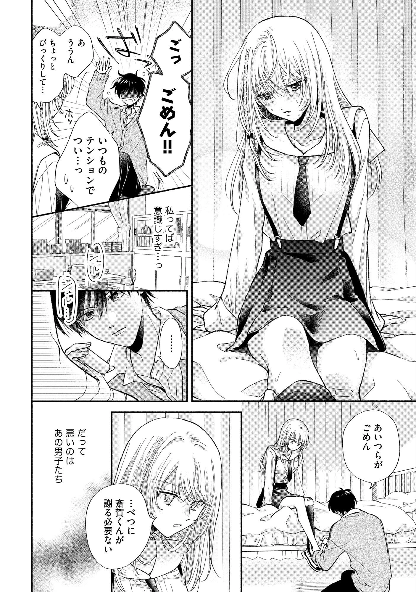 ××な妄想だけなら許されたい 無愛想JKのヒミツの初恋は前途多難 第1話 - 24
