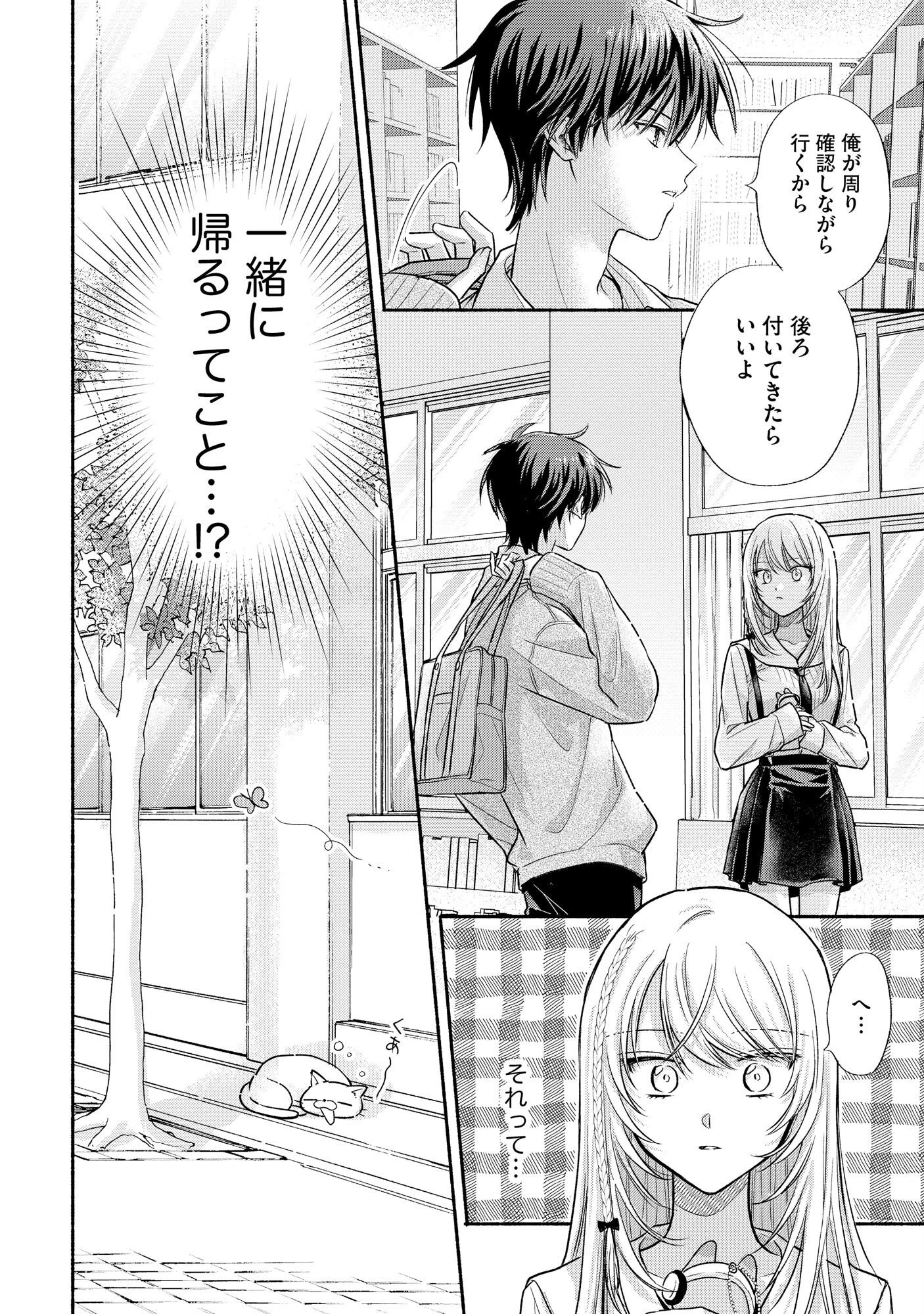 ××な妄想だけなら許されたい 無愛想JKのヒミツの初恋は前途多難 第2話 - 28
