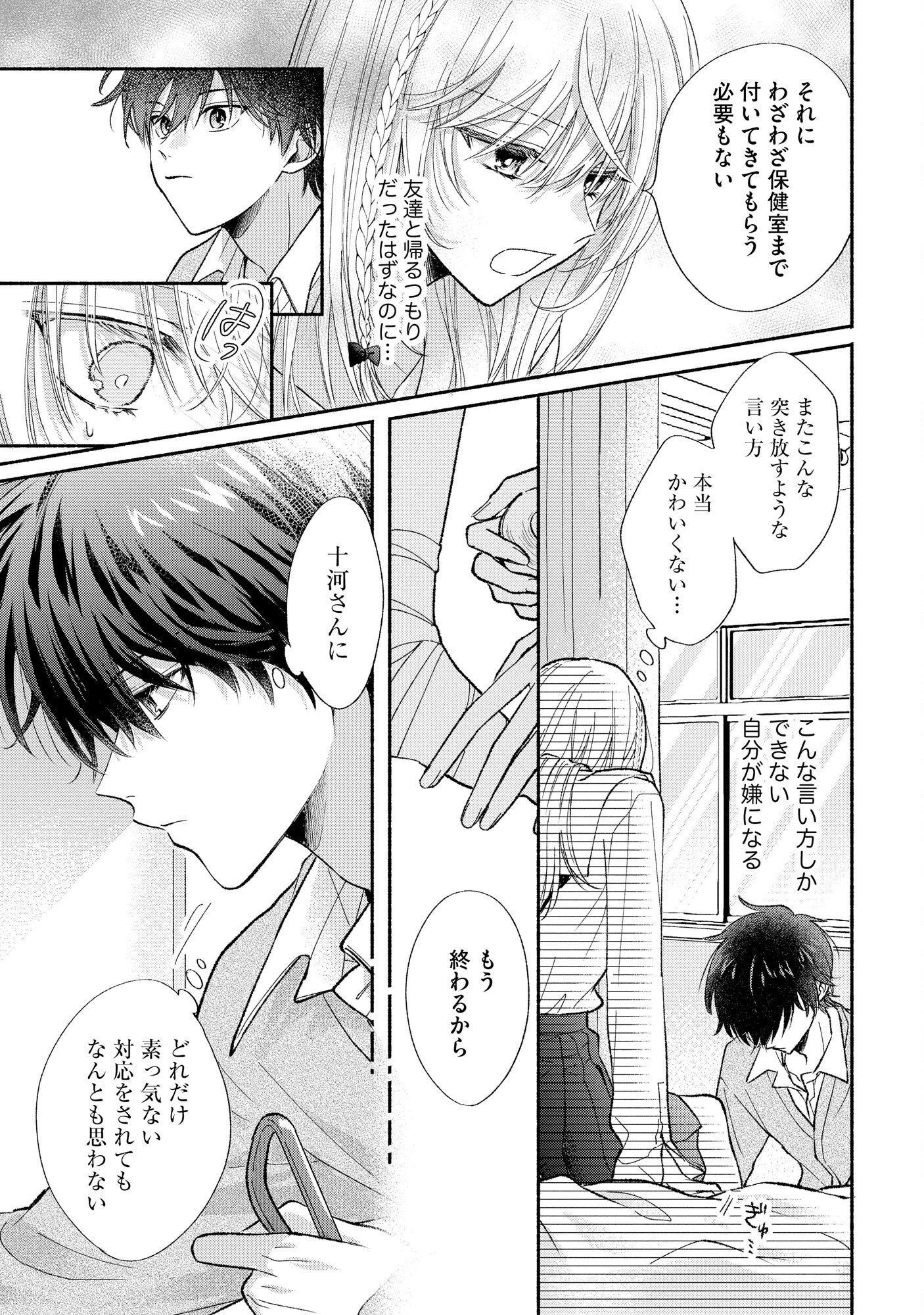 ××な妄想だけなら許されたい 無愛想JKのヒミツの初恋は前途多難 第1話 - 25