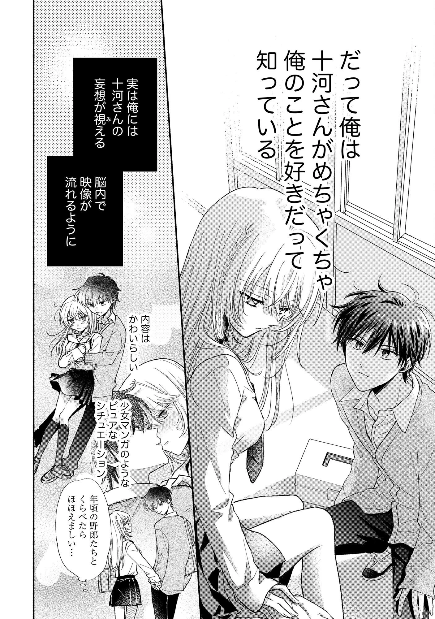 ××な妄想だけなら許されたい 無愛想JKのヒミツの初恋は前途多難 第1話 - 26