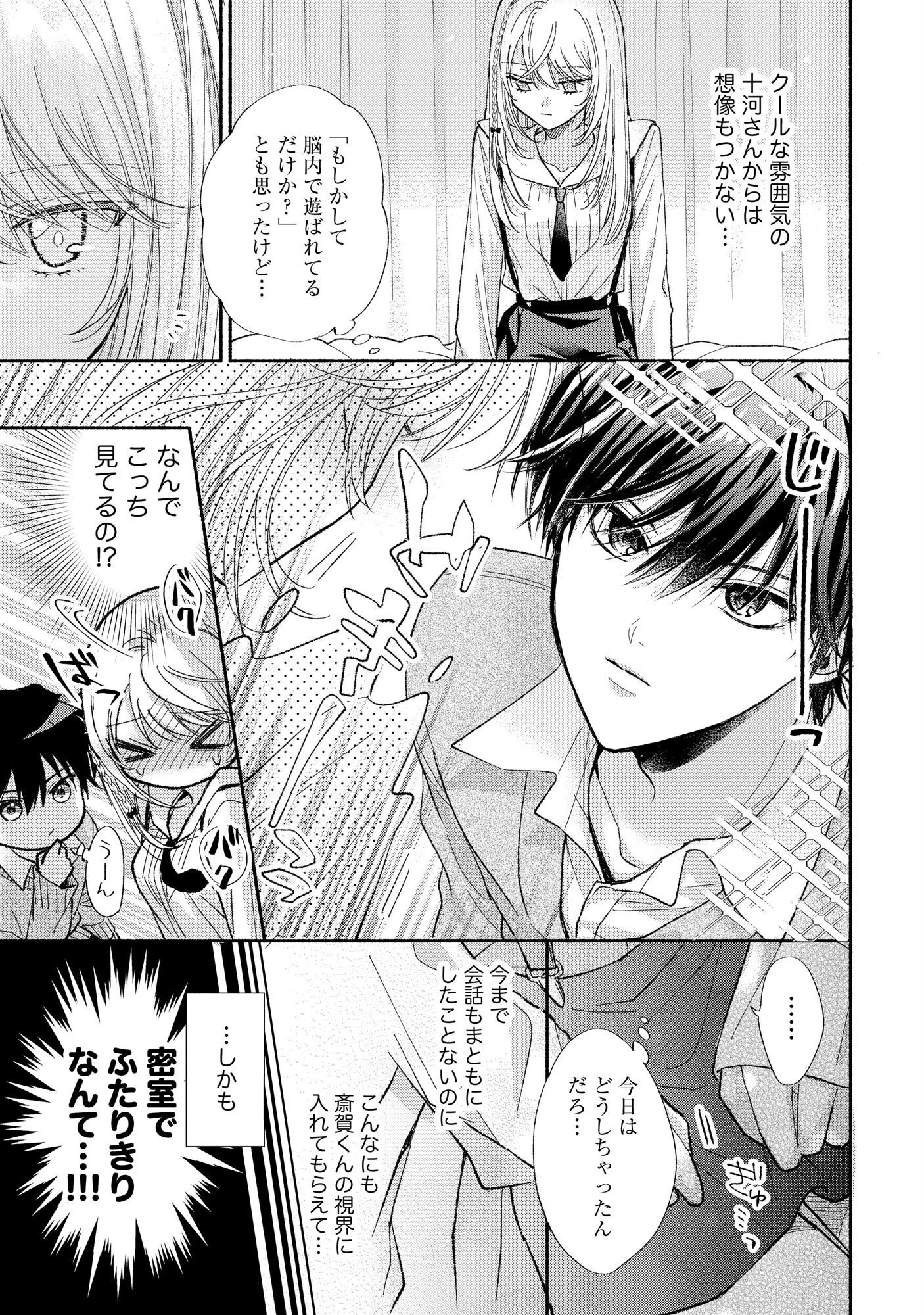 ××な妄想だけなら許されたい 無愛想JKのヒミツの初恋は前途多難 第1話 - 27