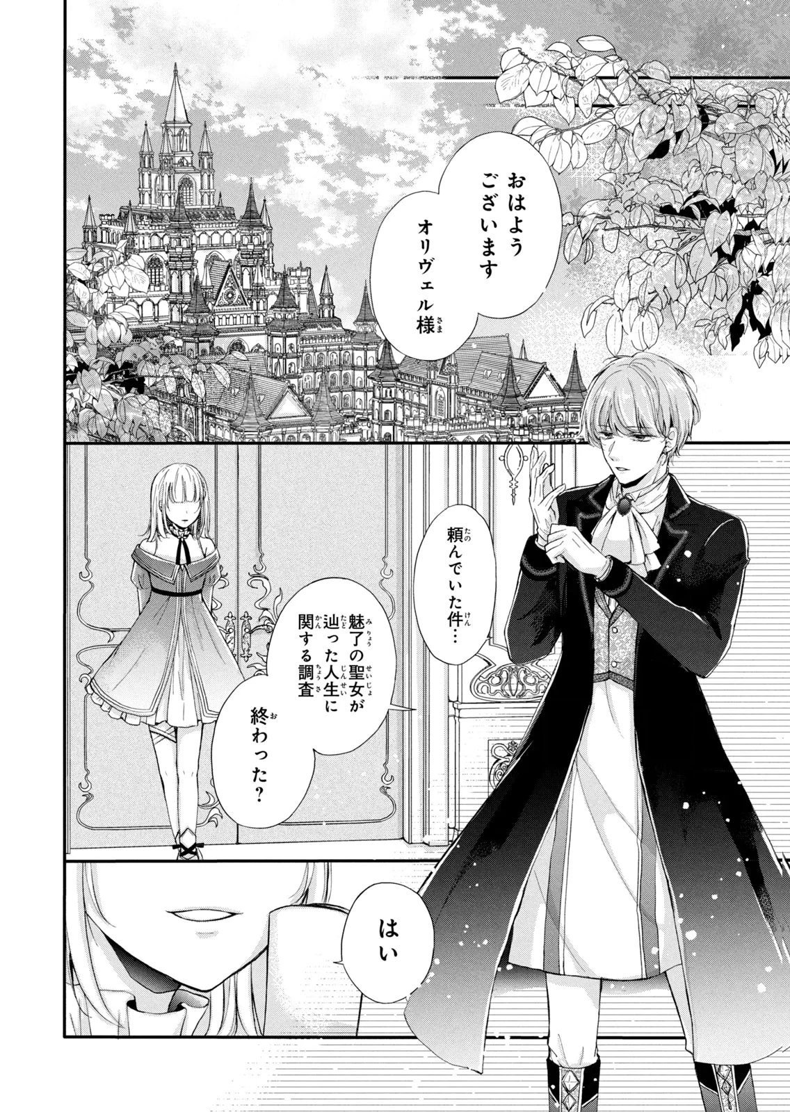 婚約者に忘れられた私、隣国の皇太子殿下と偽装婚約することになりました(※ただし、殿下の本命は私みたいです！？） 第8話 - 2