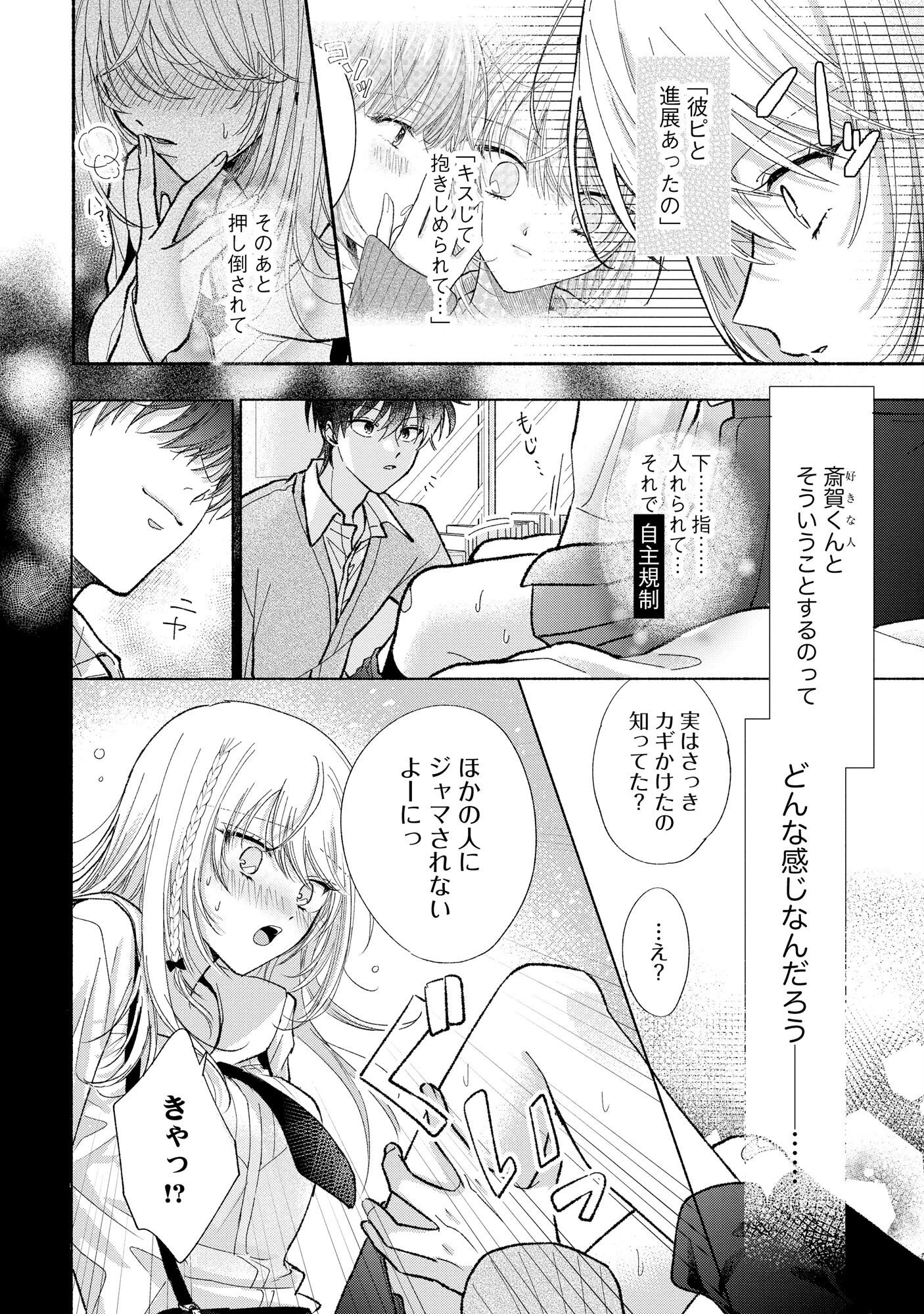 ××な妄想だけなら許されたい 無愛想JKのヒミツの初恋は前途多難 第1話 - 28