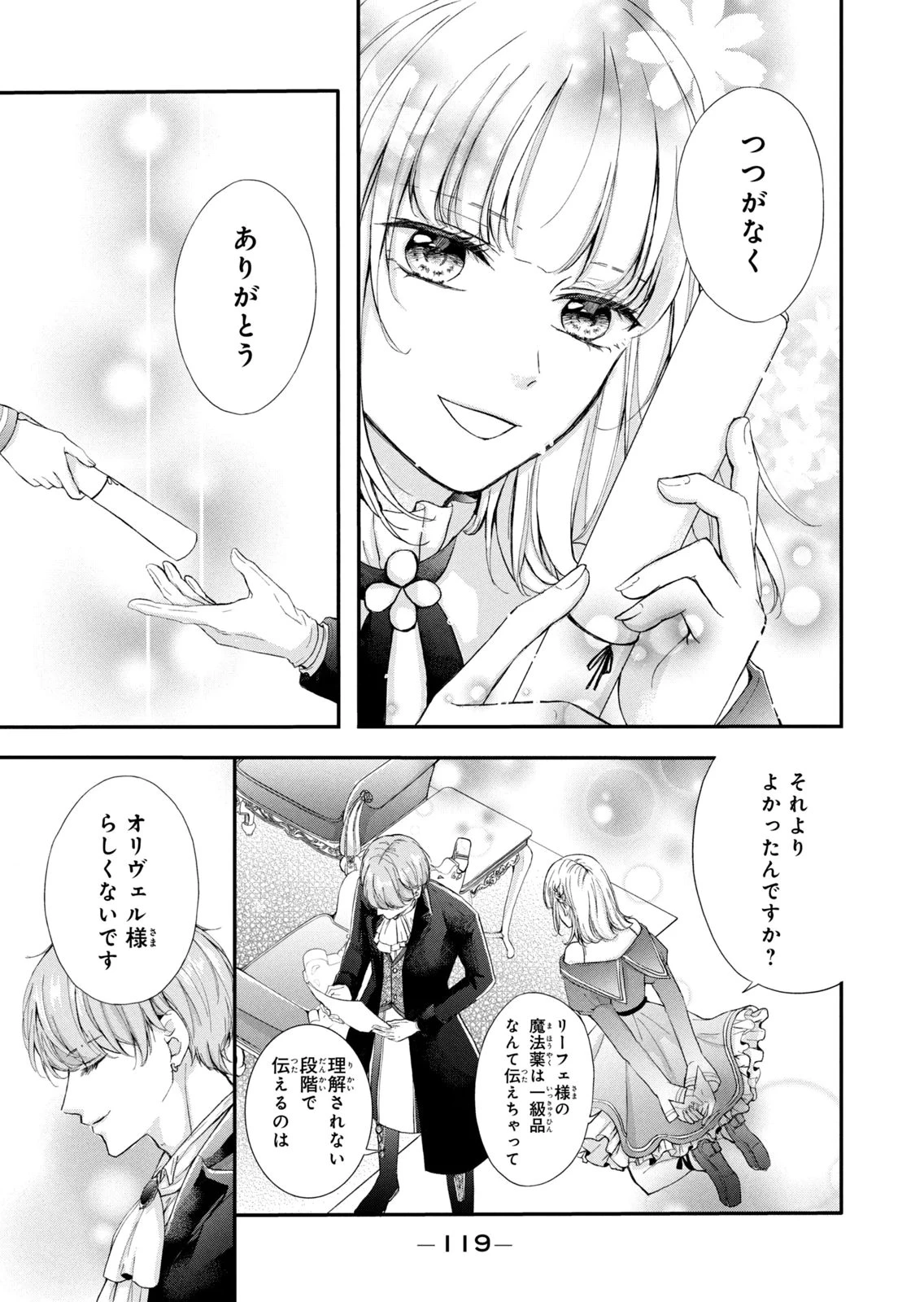婚約者に忘れられた私、隣国の皇太子殿下と偽装婚約することになりました(※ただし、殿下の本命は私みたいです！？） 第8話 - 3