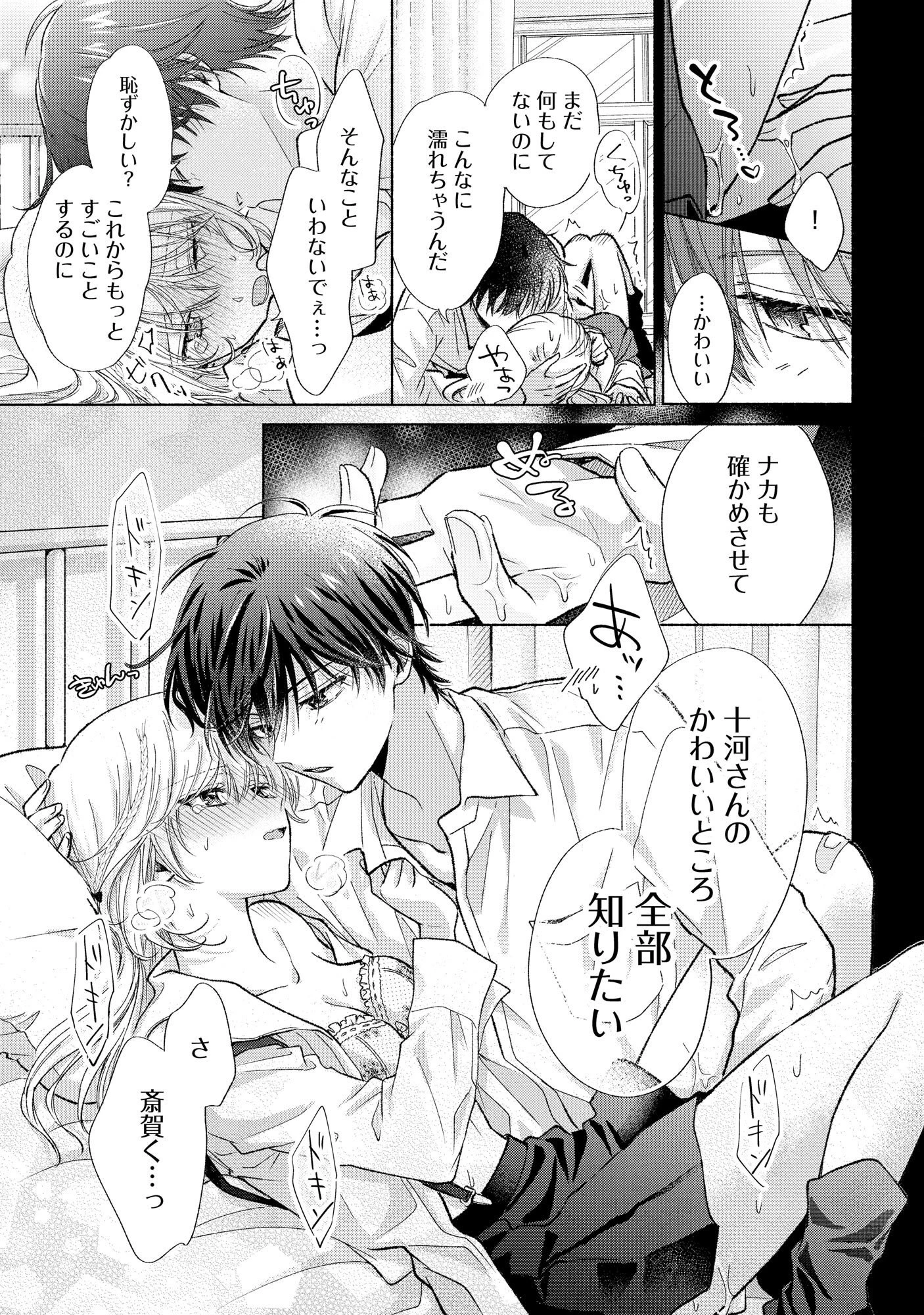 ××な妄想だけなら許されたい 無愛想JKのヒミツの初恋は前途多難 第1話 - 29