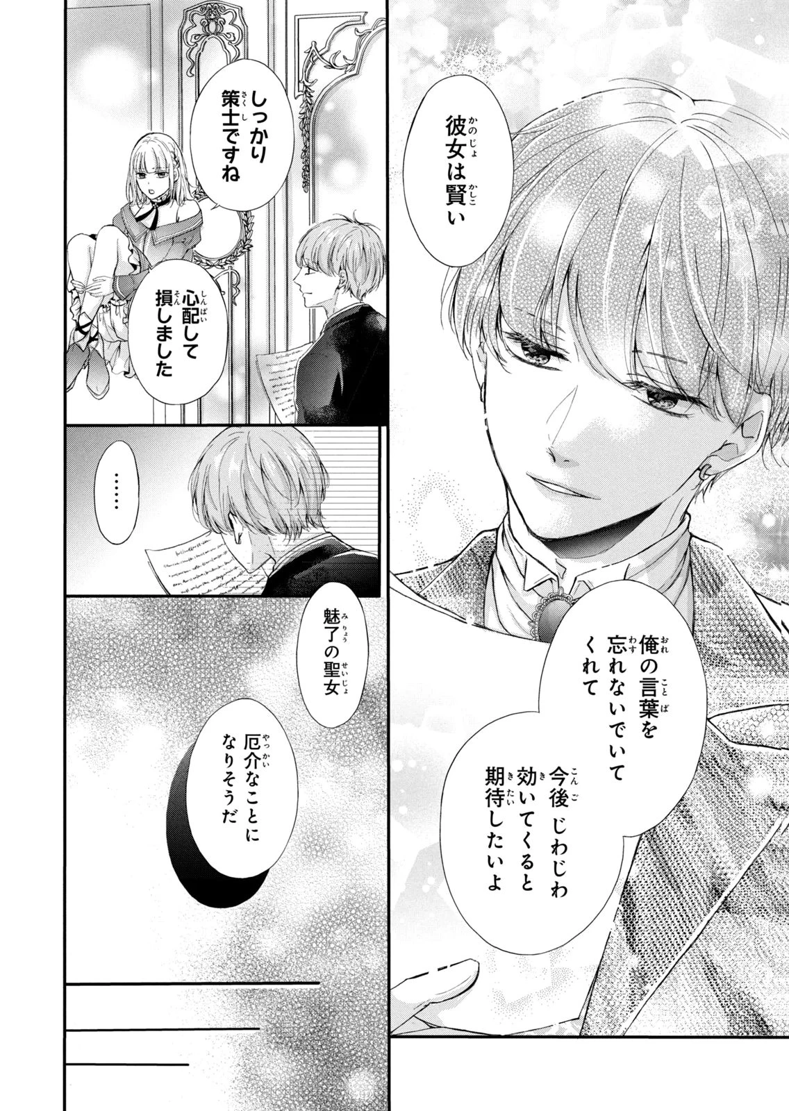 婚約者に忘れられた私、隣国の皇太子殿下と偽装婚約することになりました(※ただし、殿下の本命は私みたいです！？） 第8話 - 4