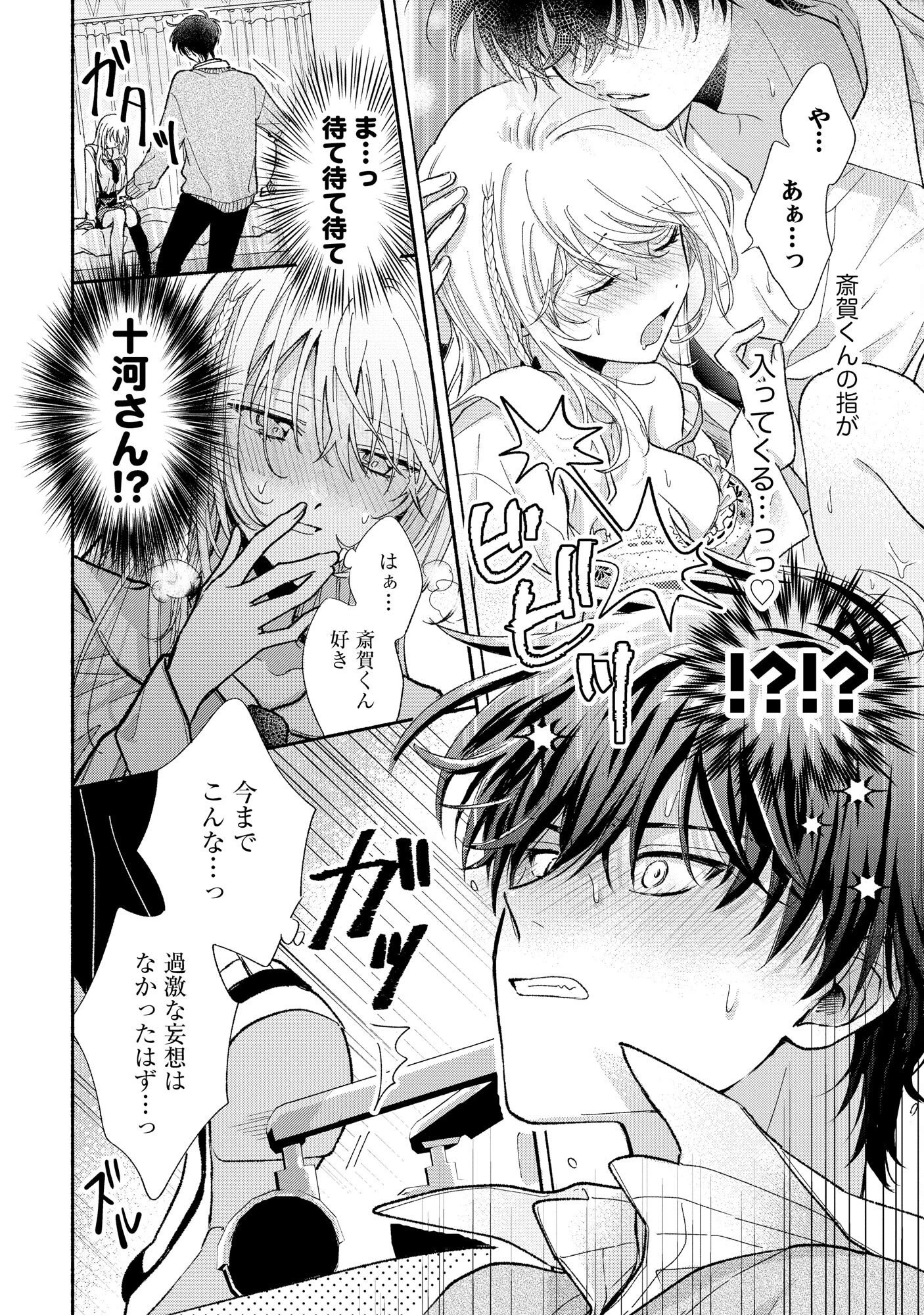 ××な妄想だけなら許されたい 無愛想JKのヒミツの初恋は前途多難 第1話 - 30