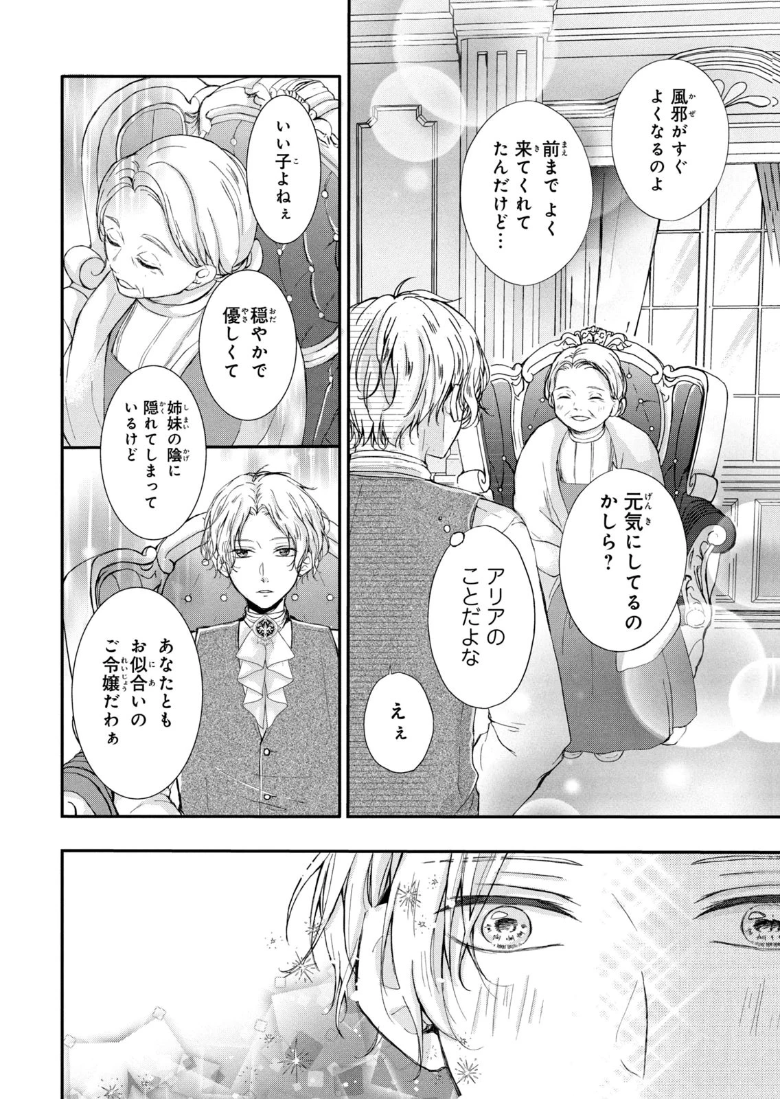 婚約者に忘れられた私、隣国の皇太子殿下と偽装婚約することになりました(※ただし、殿下の本命は私みたいです！？） 第8話 - 6