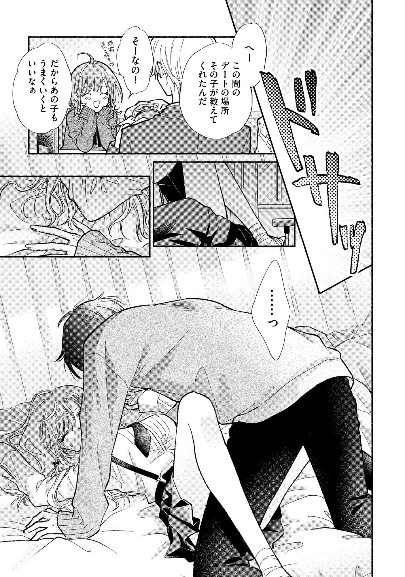 ××な妄想だけなら許されたい 無愛想JKのヒミツの初恋は前途多難 第1話 - 31