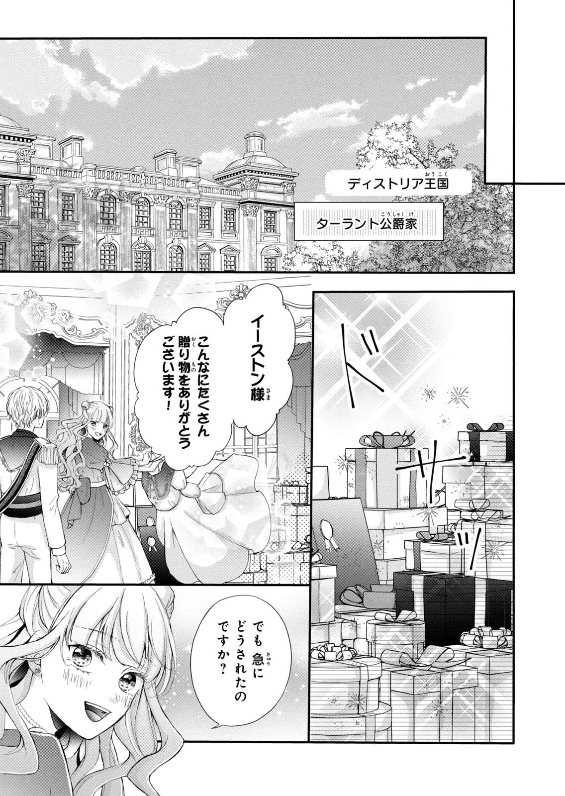 婚約者に忘れられた私、隣国の皇太子殿下と偽装婚約することになりました(※ただし、殿下の本命は私みたいです！？） 第8話 - 7